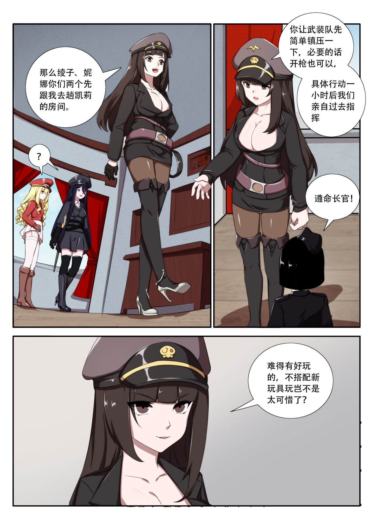 The Cruel Empire Executioners 8 - Page 7