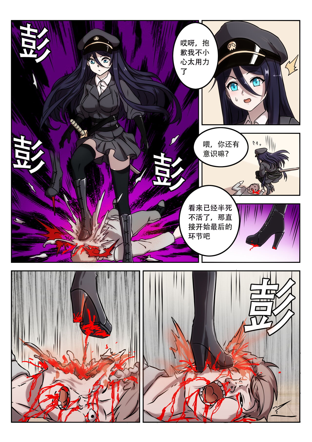 The Cruel Empire Executioners 7 - Page 15