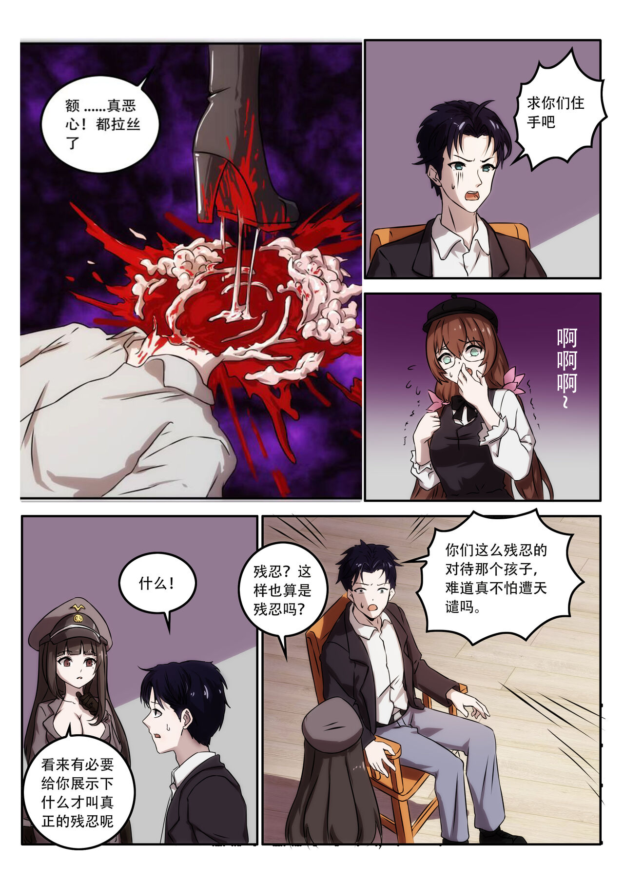 The Cruel Empire Executioners 7 - Page 16