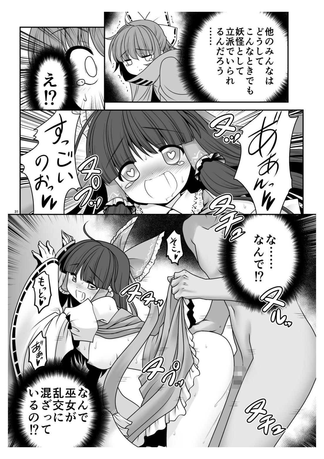 Rojiura Rankoukai e Youkoso! ver 2.0 - Page 32
