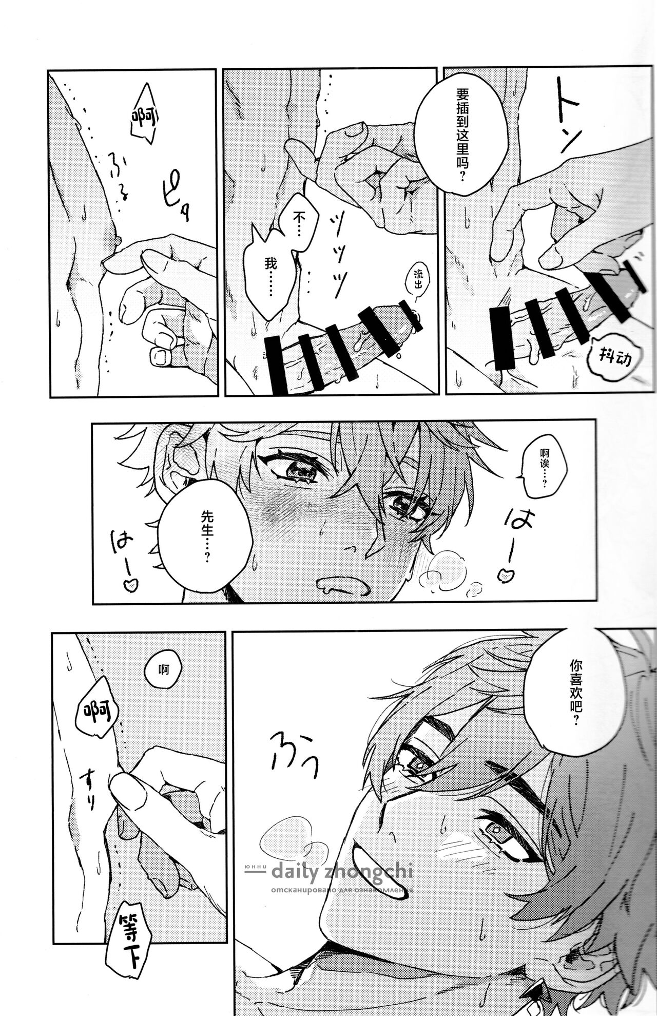 Sounan - Make it through This NIGHT - Page 18