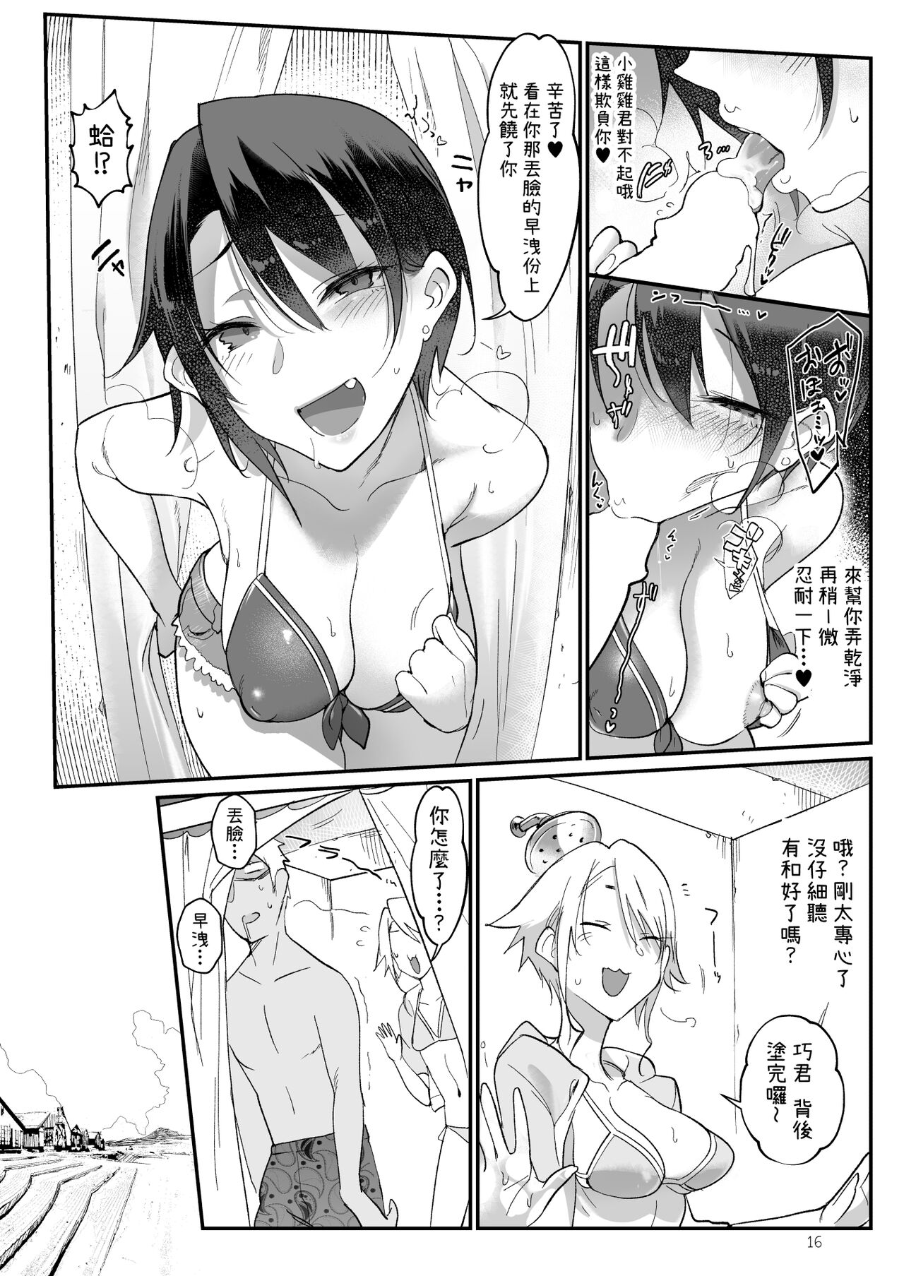 MESU DACHI SUN - Page 16