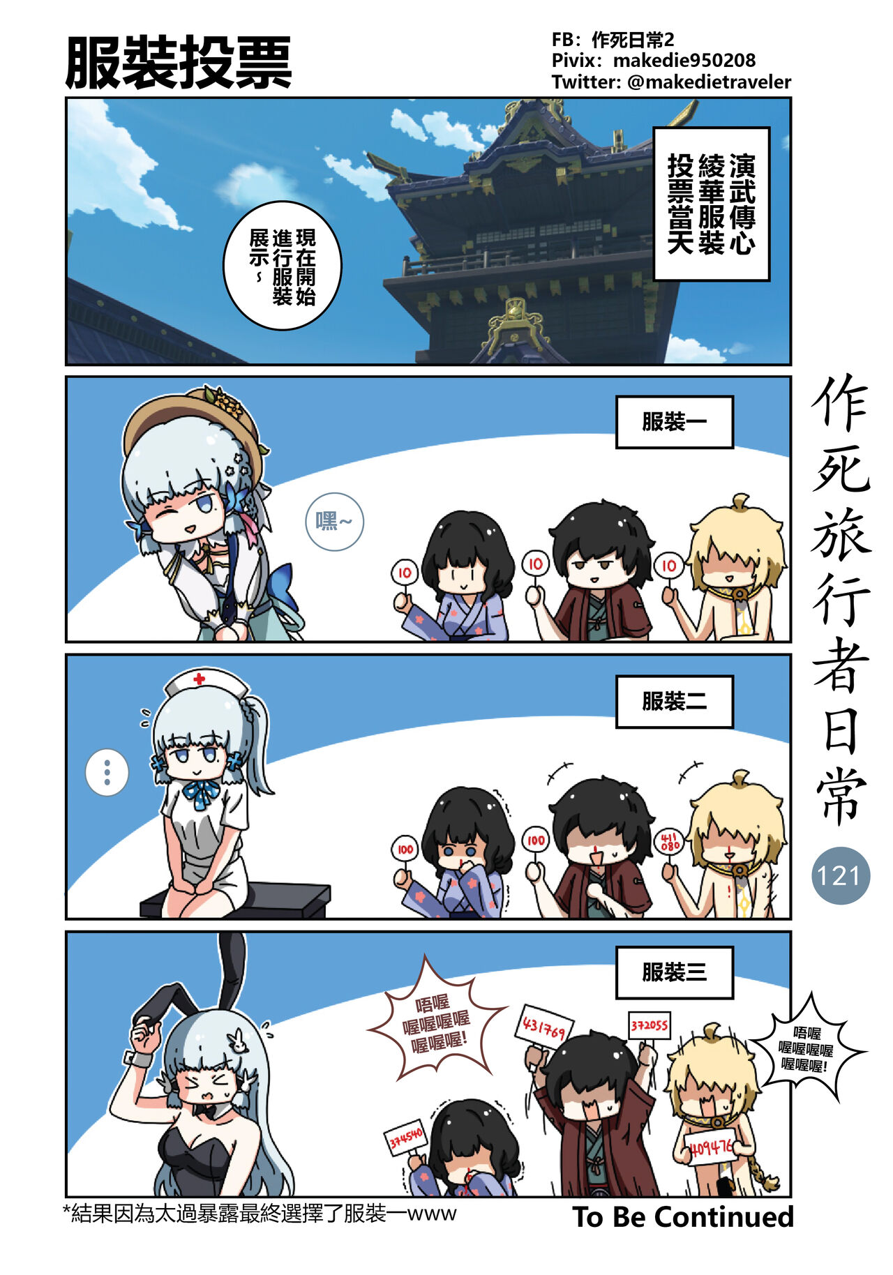 作死旅行者日常篇 - Page 123