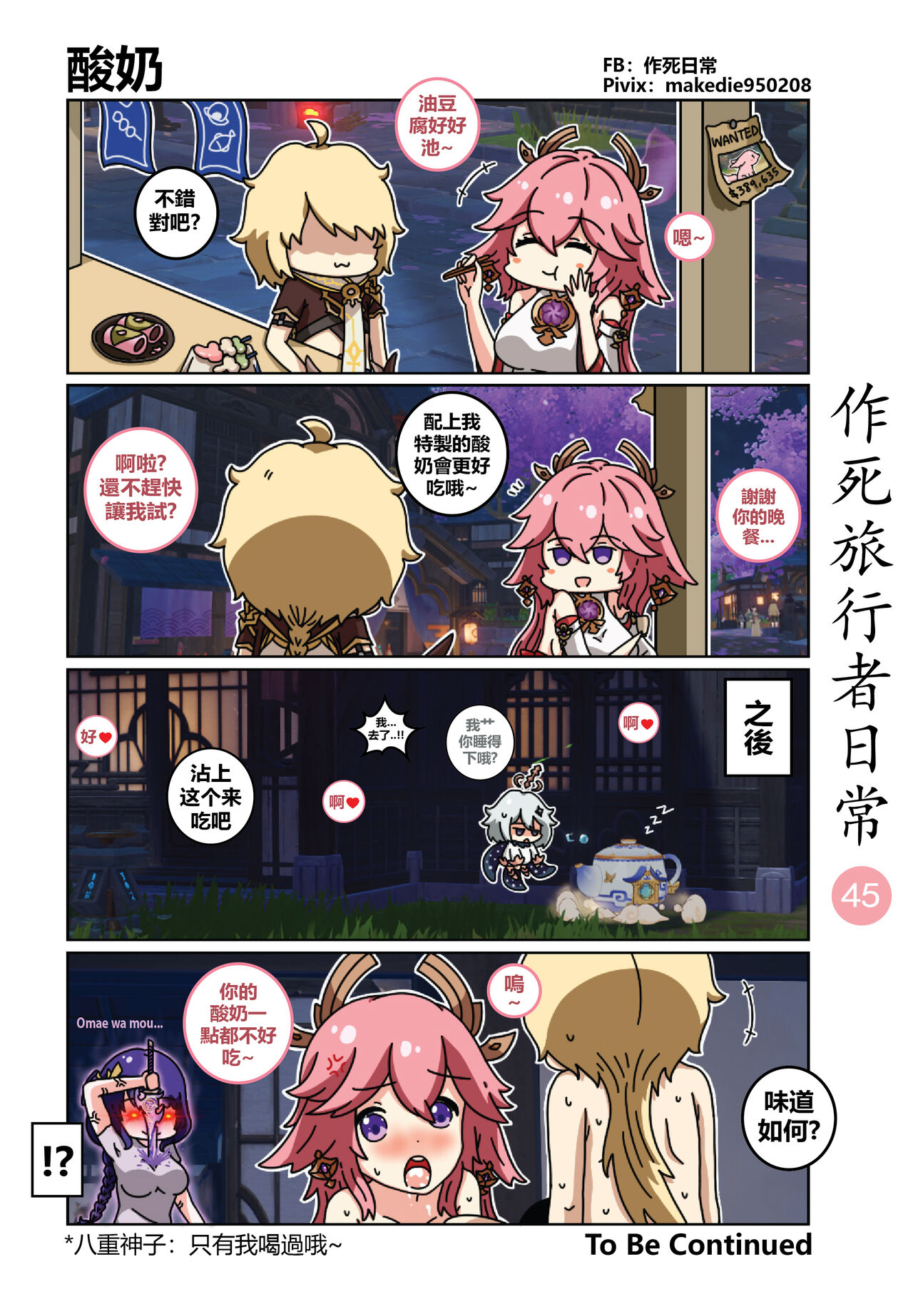 作死旅行者日常篇 - Page 46