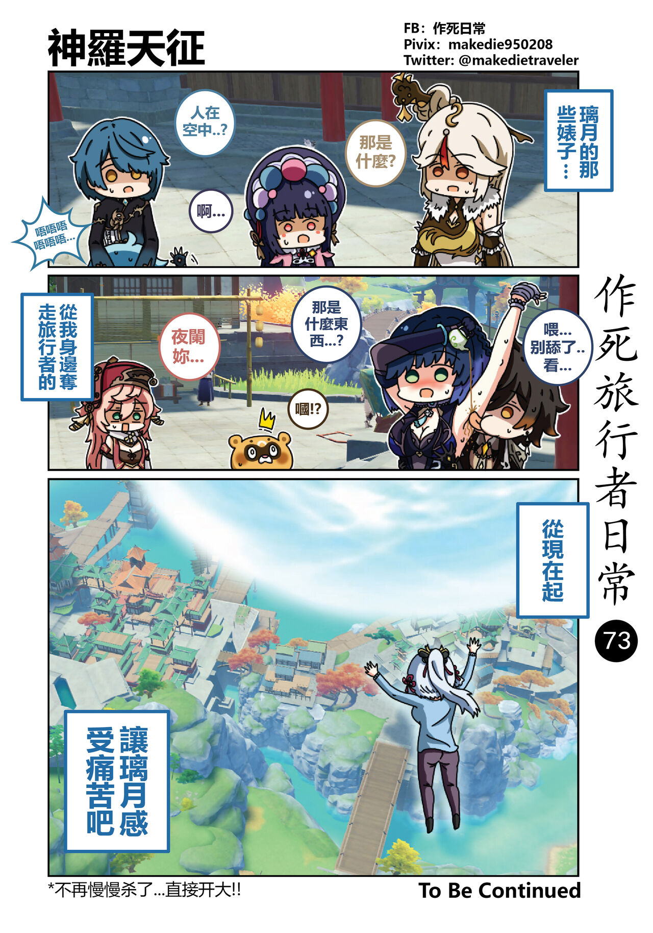作死旅行者日常篇 - Page 75