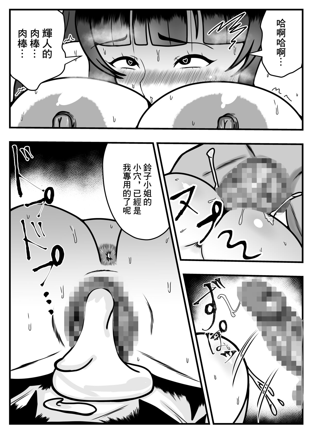 Appli de Deatta "Kare" de Hitozuma wa  Inran Switch On | 用APP和相遇的「他」人妻打開了淫亂開關 - Page 35