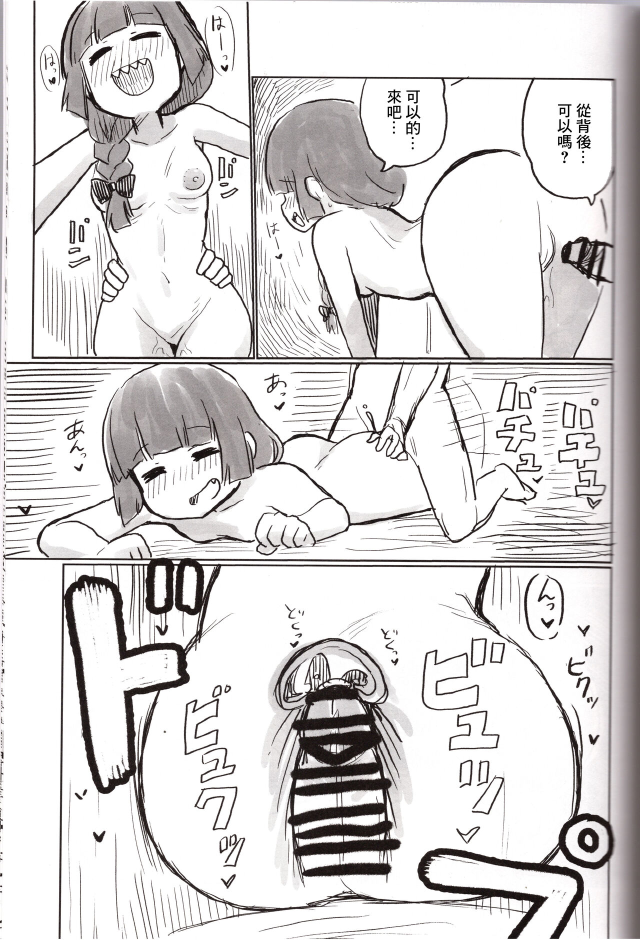 On the Rock! - Page 16