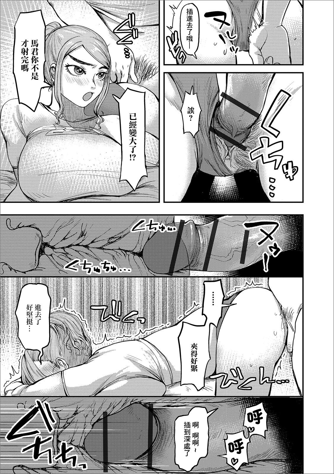 Dousoukai de Omochikaeri! - Page 11