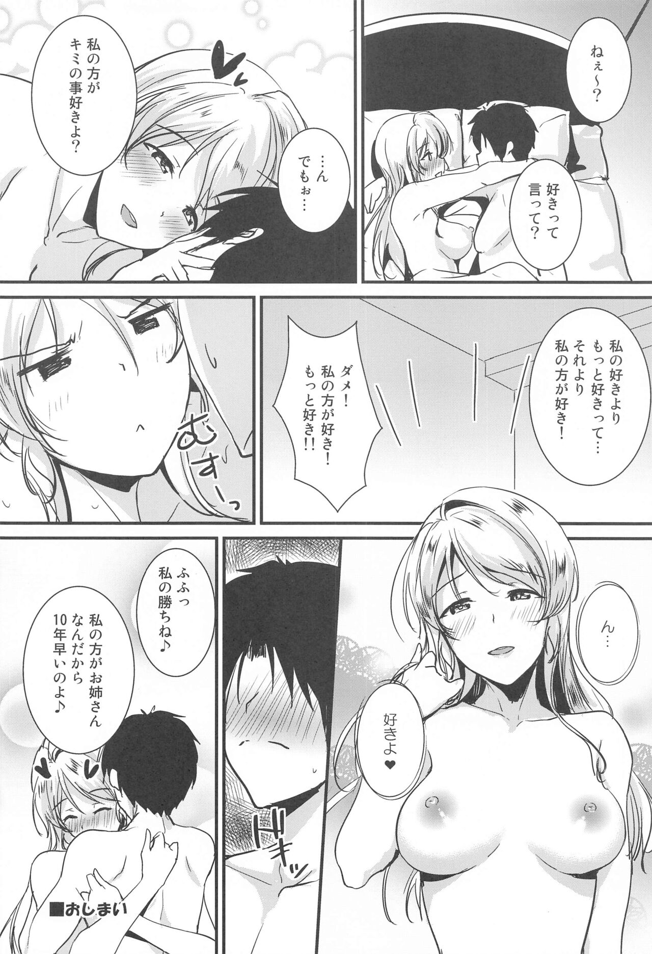 Eli to Issho Suki Suki Hen - Page 15
