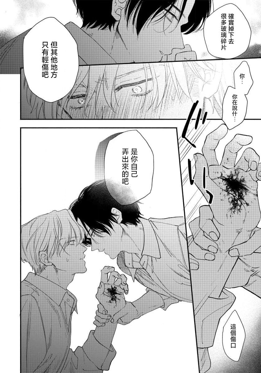 Hidoku Shite Kure | 请赐我甘美的苦痛 Ch. 1 - Page 22