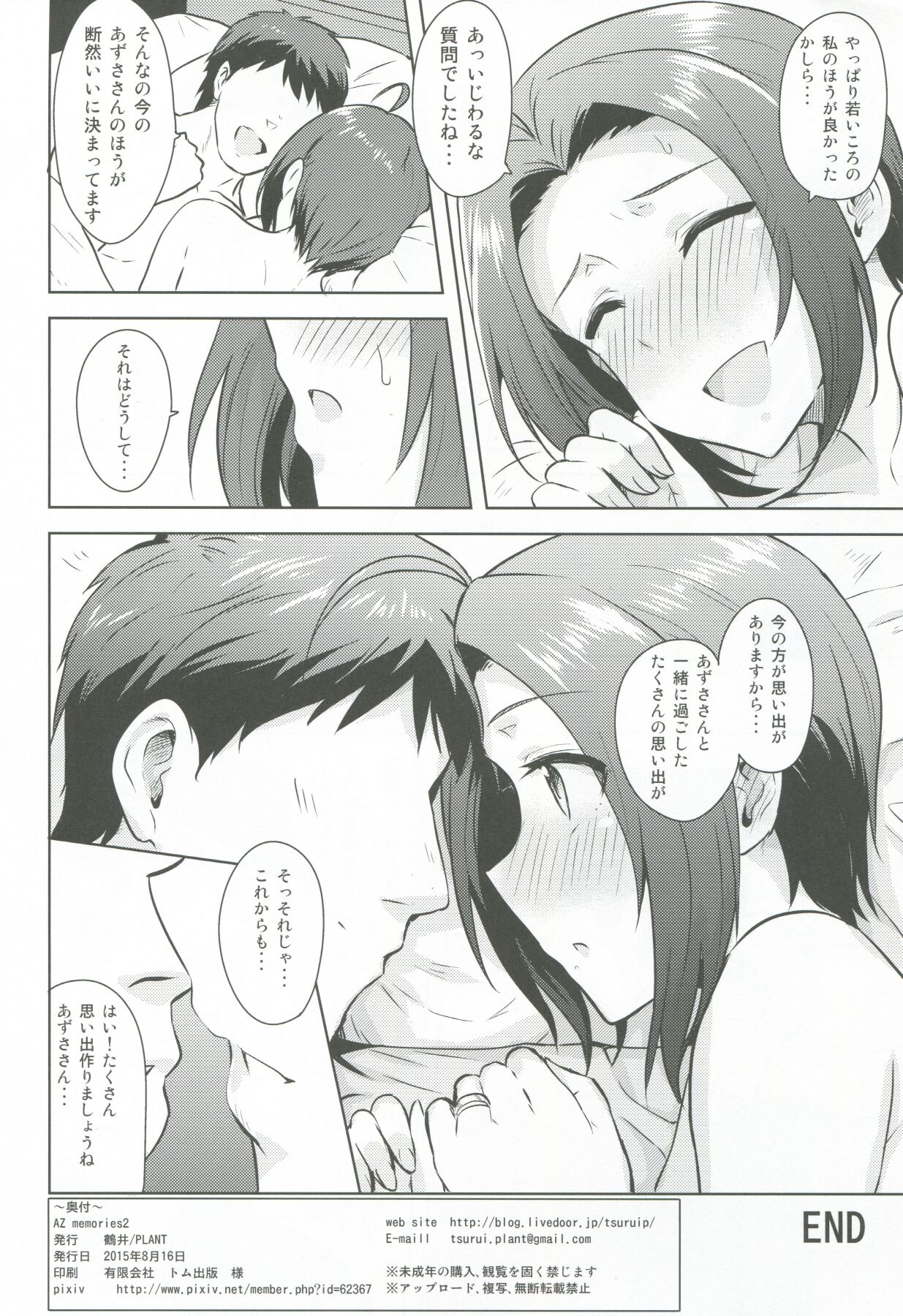 AZ memories 2 - Page 49
