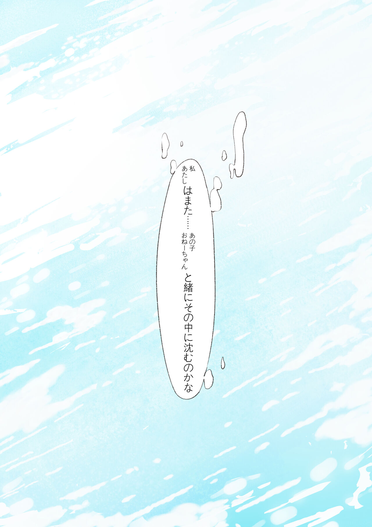 Koi no Iro o, Sono Naka ni Himerareru nara - Page 53