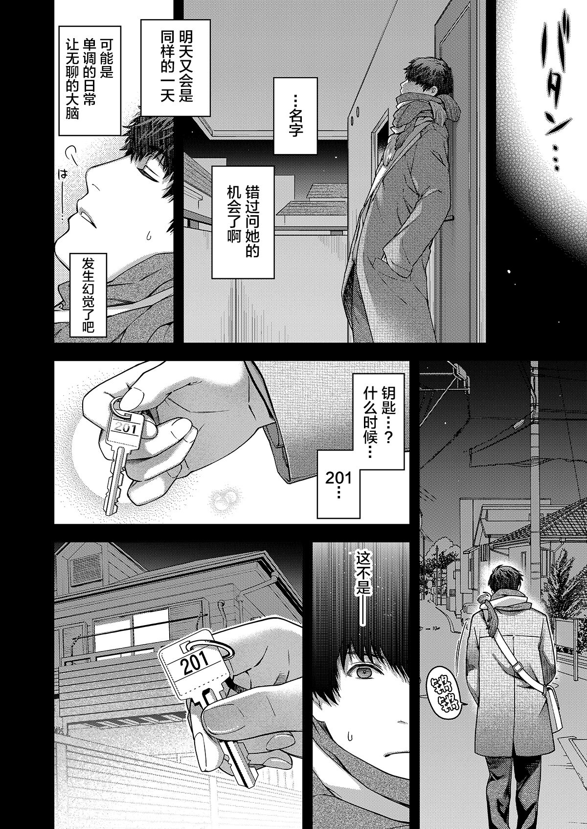 Aikagi no Kemono 1 - Page 25