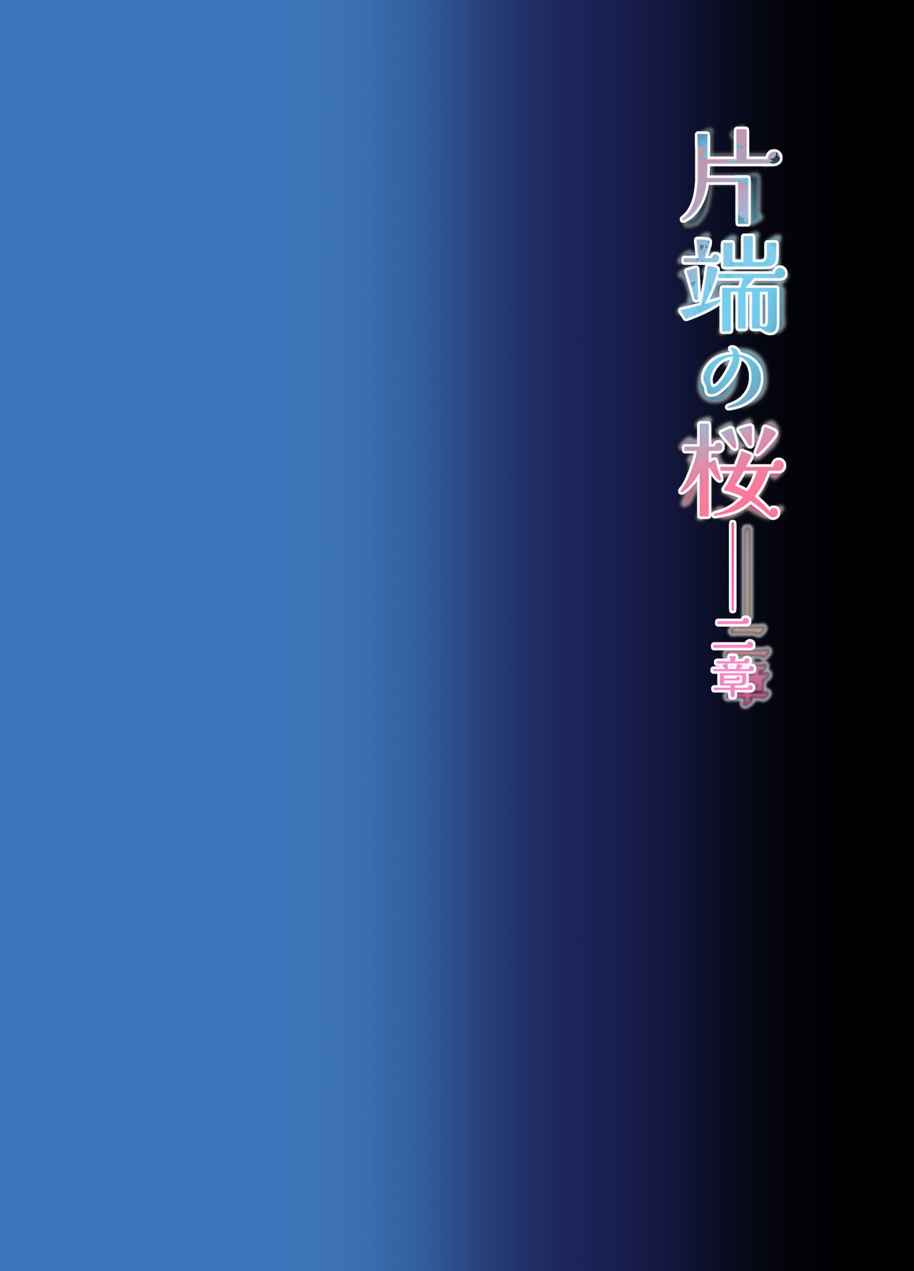 Katawa no Sakura 2 - Page 1