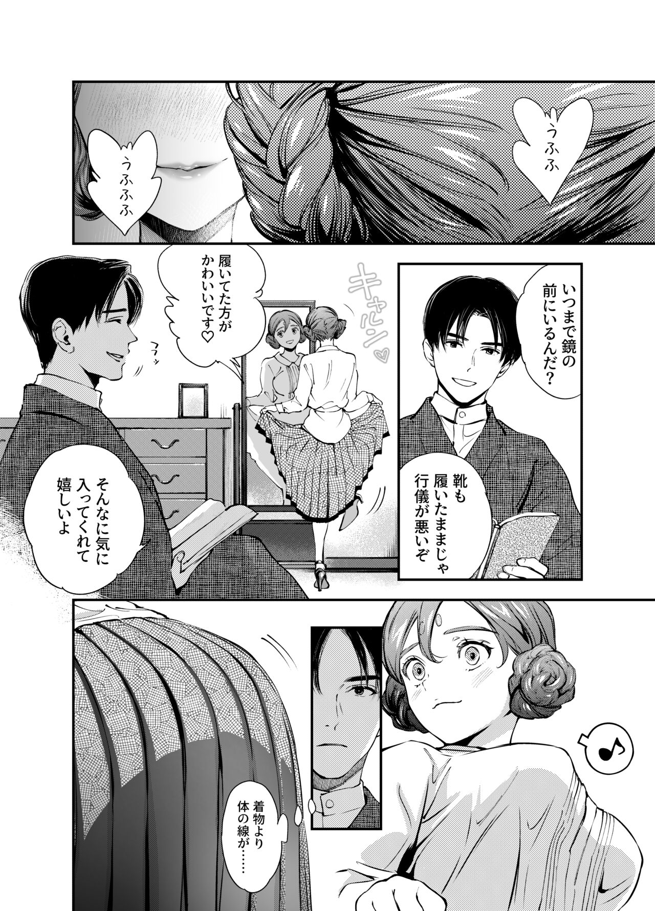 Katawa no Sakura 2 - Page 151