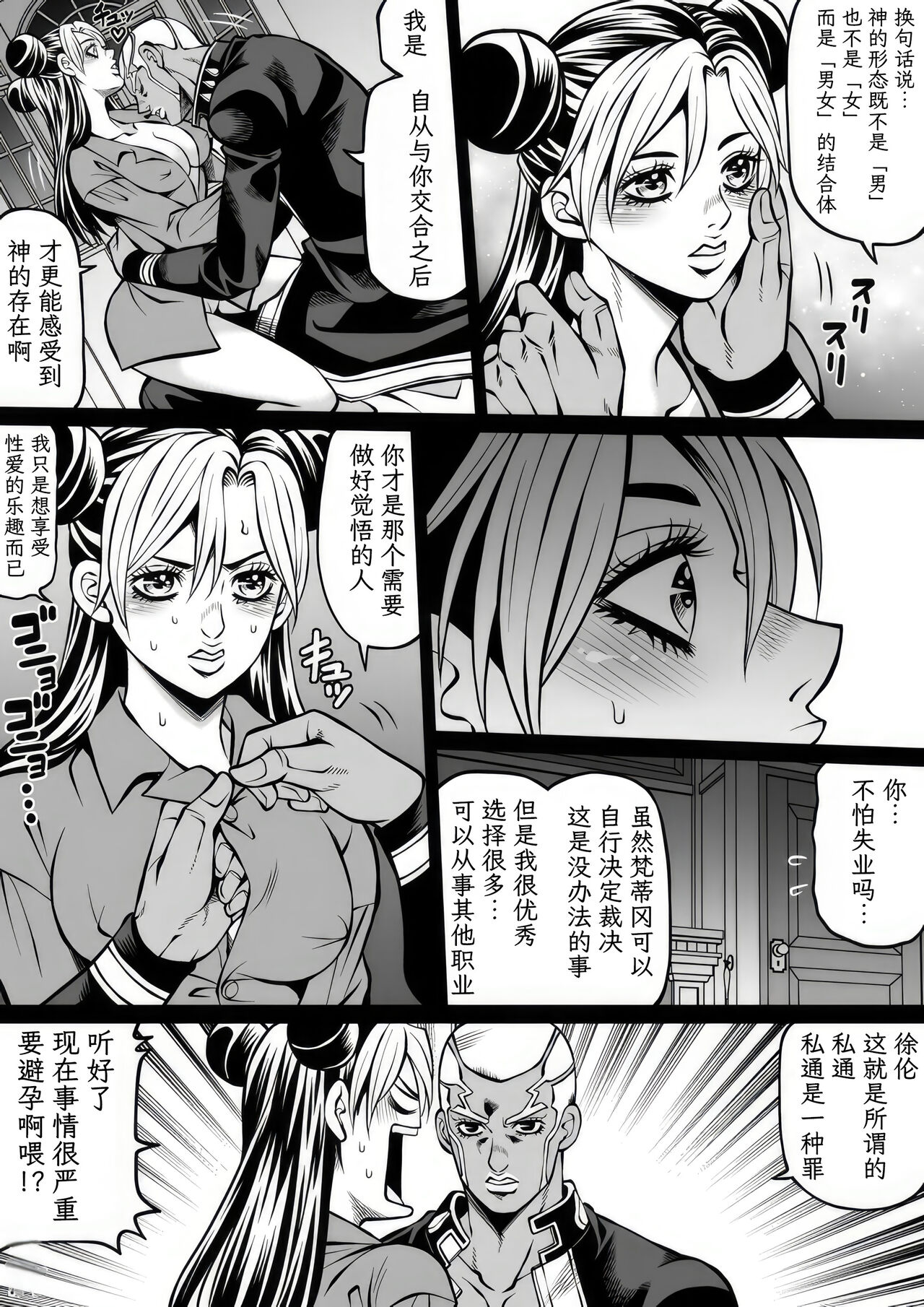 Jolyne x Pucci - Page 76