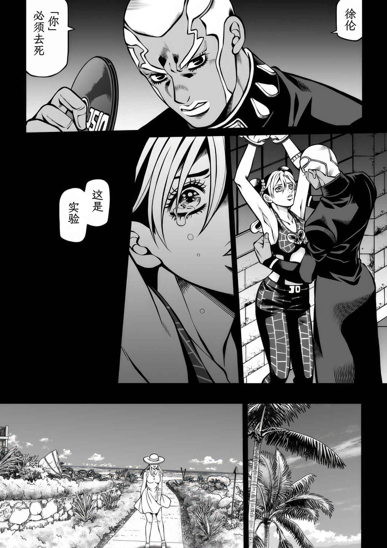 Jolyne x Pucci - Page 91