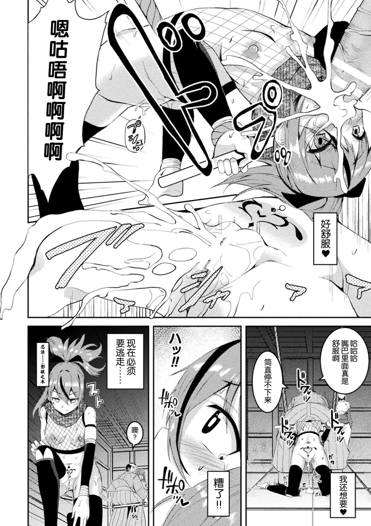 Ochita  Kunoichi Ama no Tsumugi - Page 14