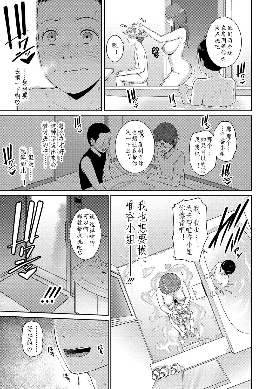 Shin Tomodachi no Hahaoya Ch. 1 - Page 13