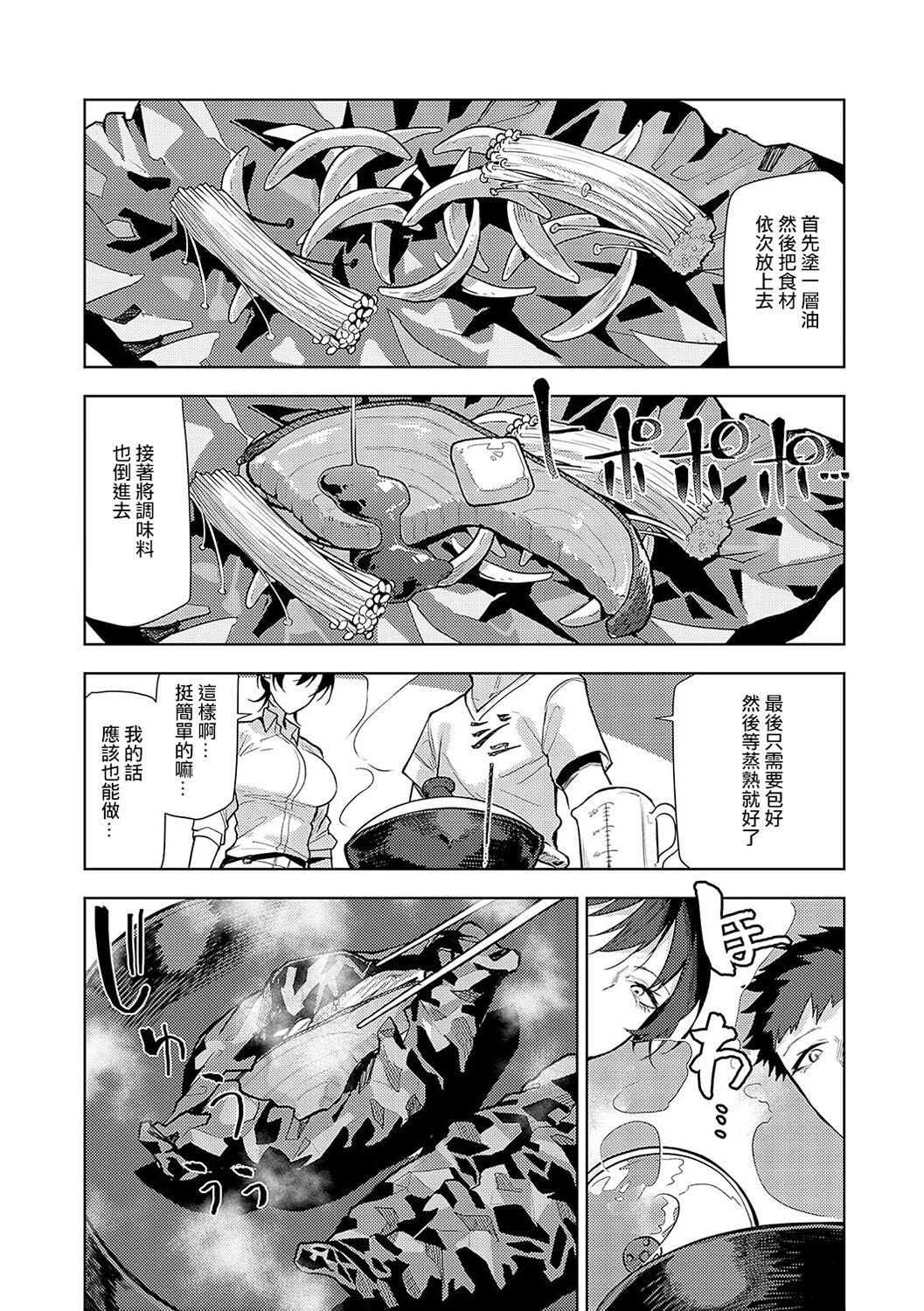 Moratte mo Ii yo ne? - Can I make you mine? - Page 199