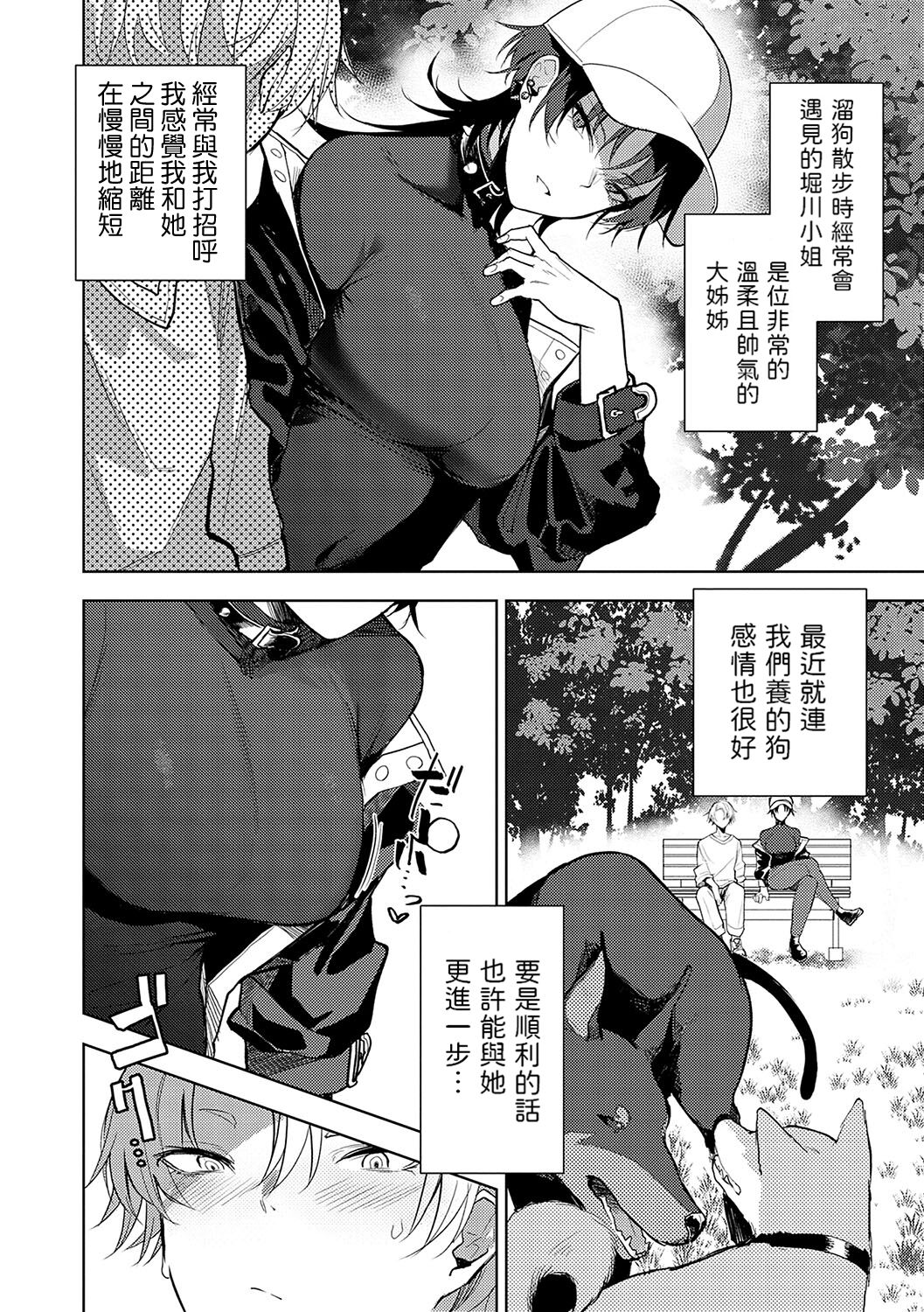 Moratte mo Ii yo ne? - Can I make you mine? - Page 27