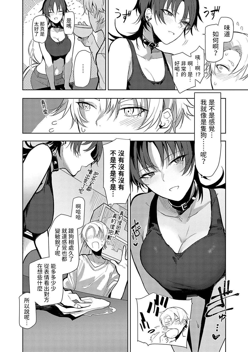 Moratte mo Ii yo ne? - Can I make you mine? - Page 31