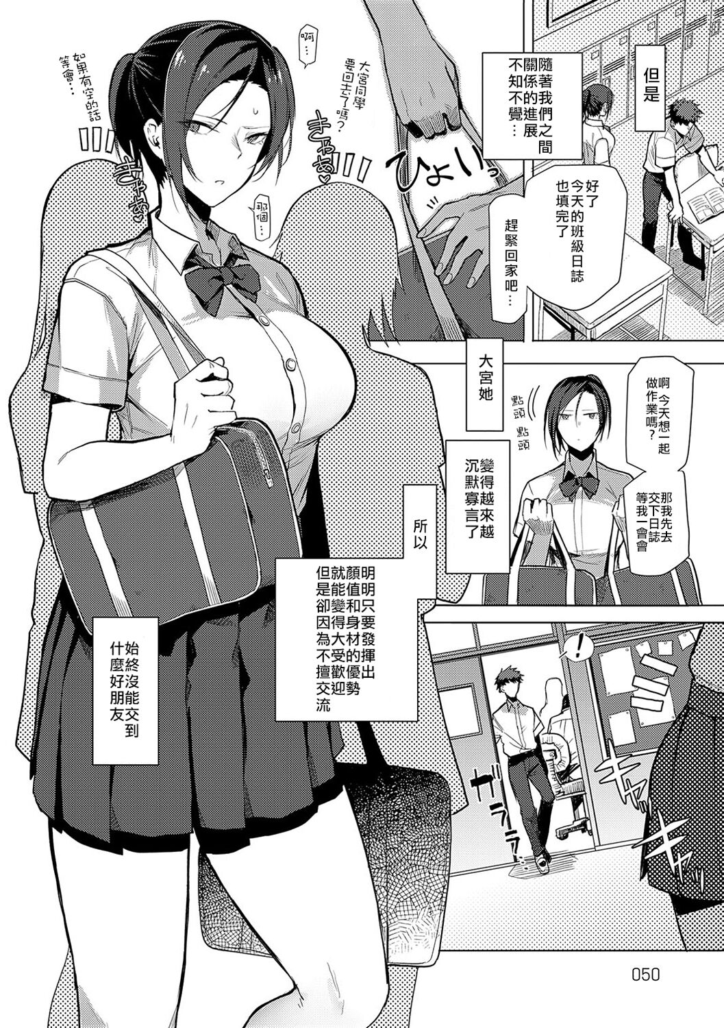 Moratte mo Ii yo ne? - Can I make you mine? - Page 49