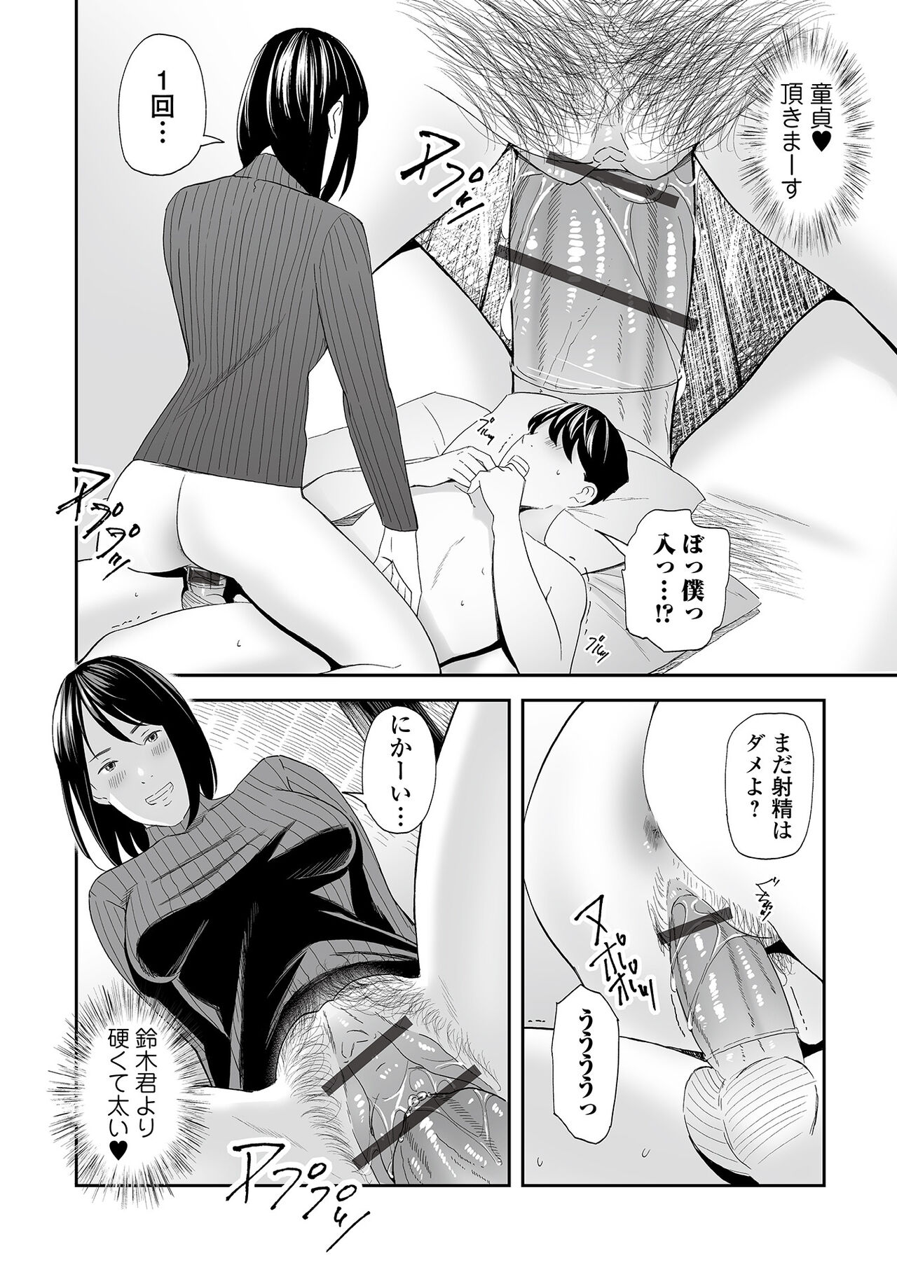 Web Comic Toutetsu Vol. 82 - Page 40