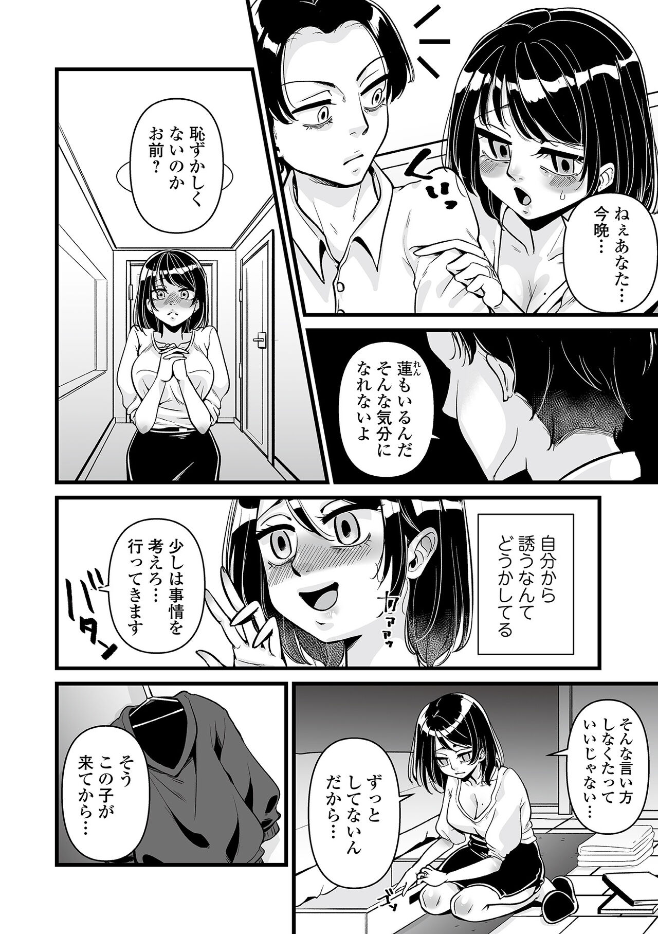 Web Comic Toutetsu Vol. 82 - Page 56