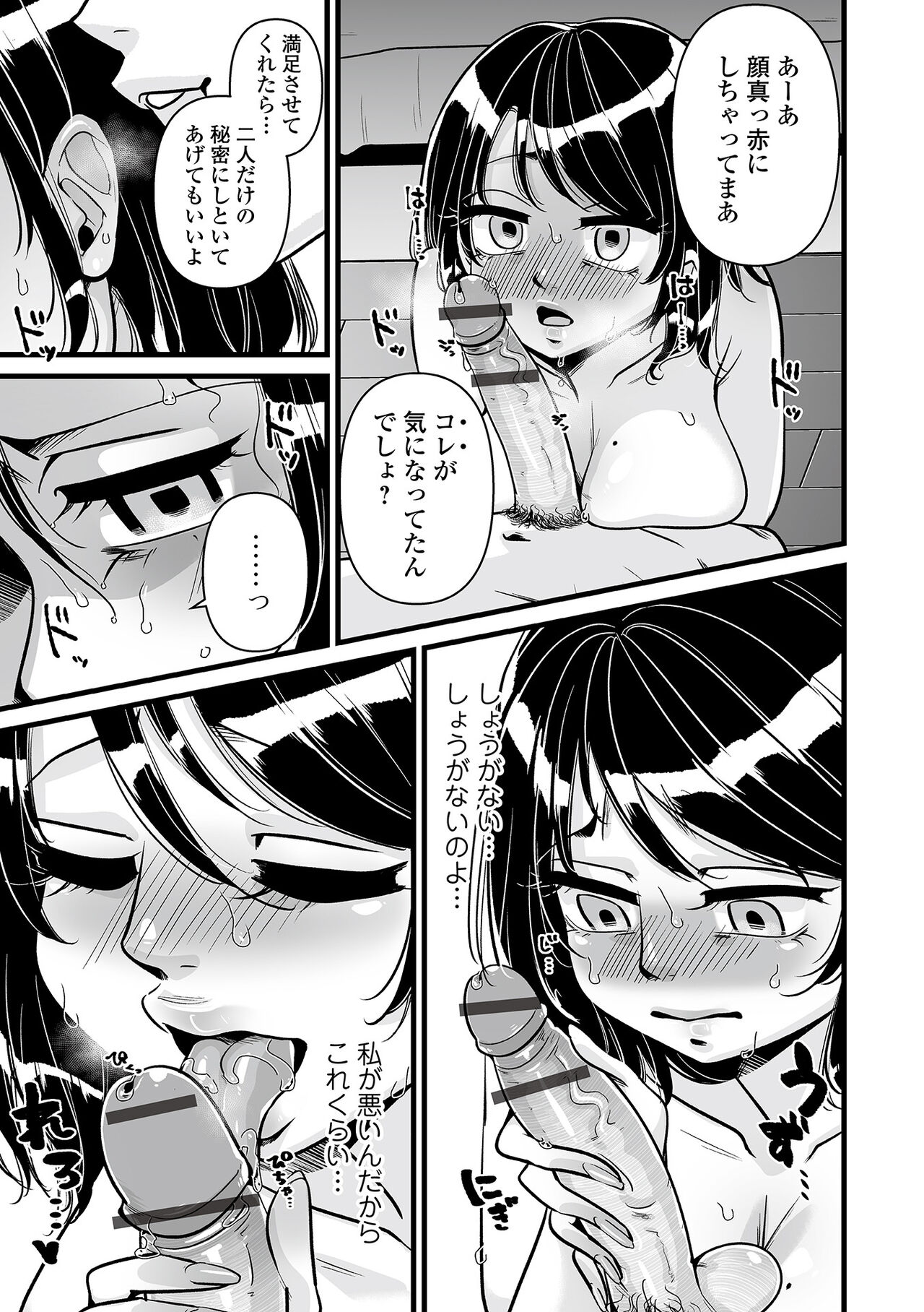 Web Comic Toutetsu Vol. 82 - Page 65