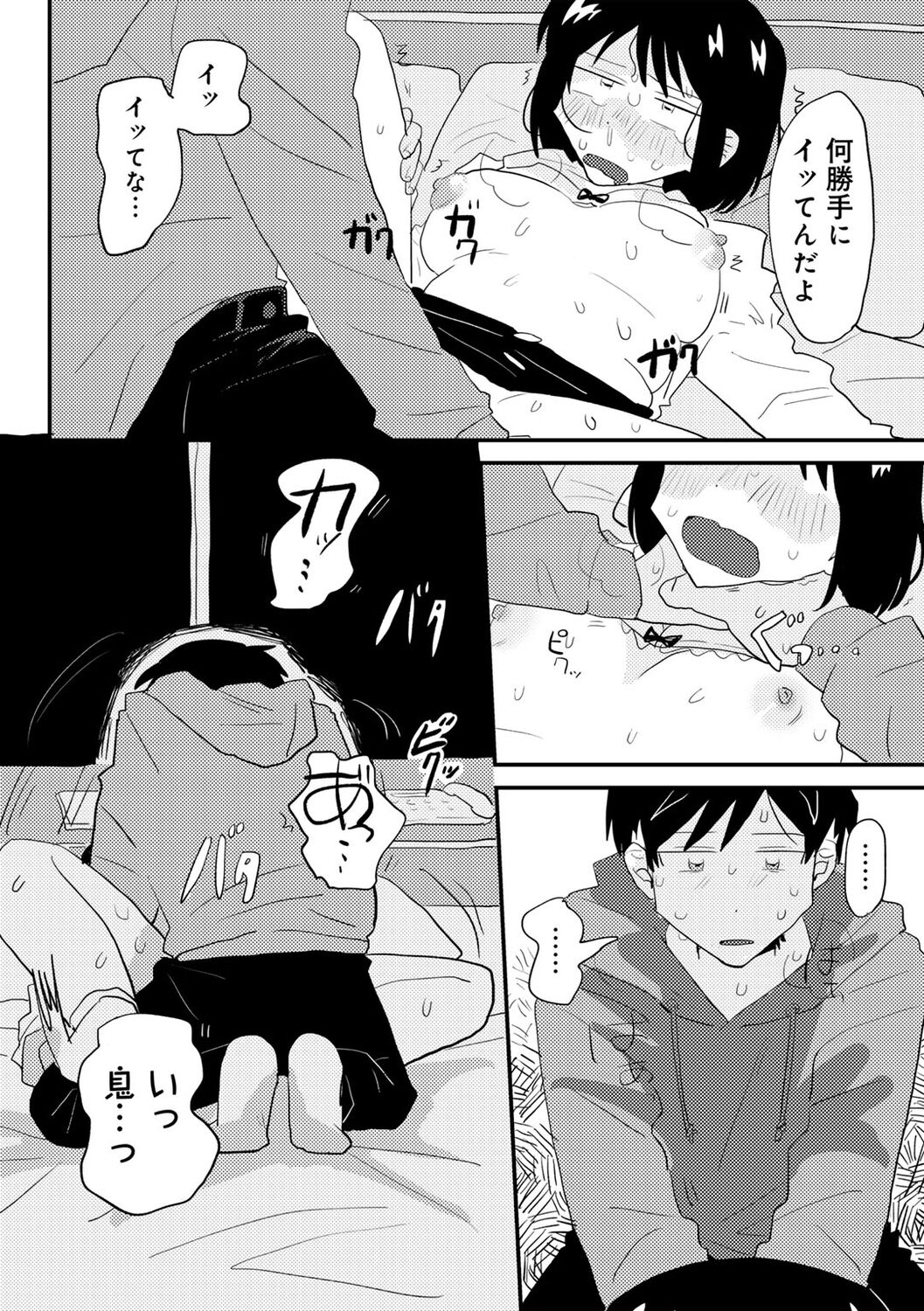 COMIC kisshug vol.3 - Page 109