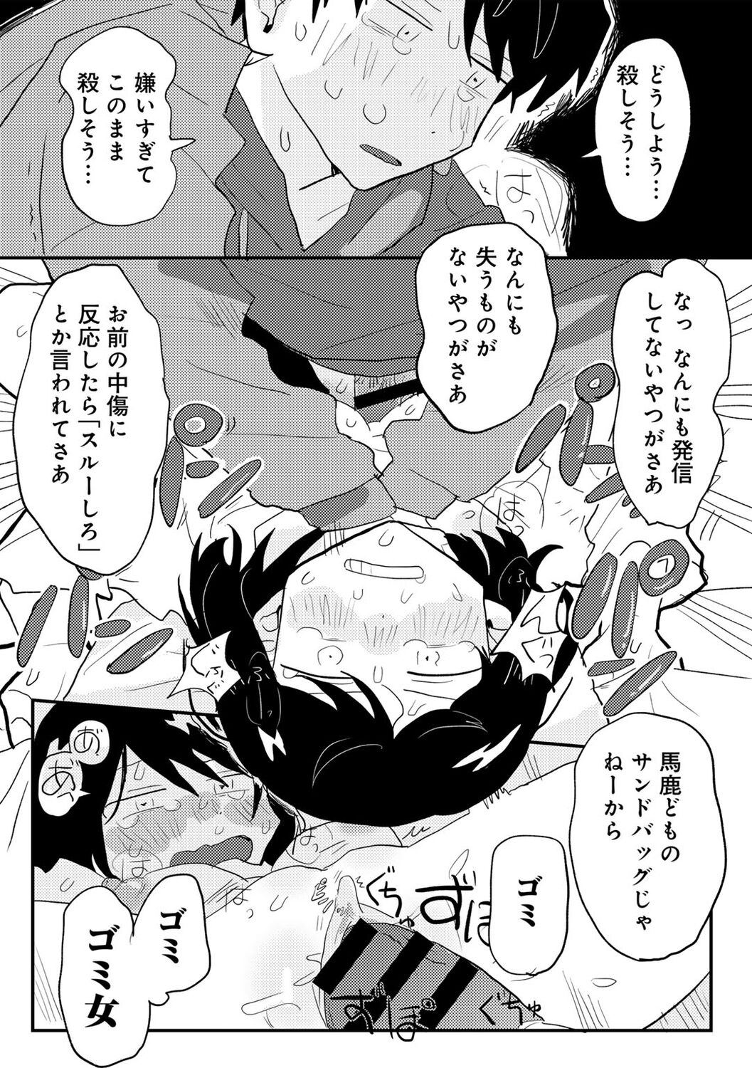 COMIC kisshug vol.3 - Page 110