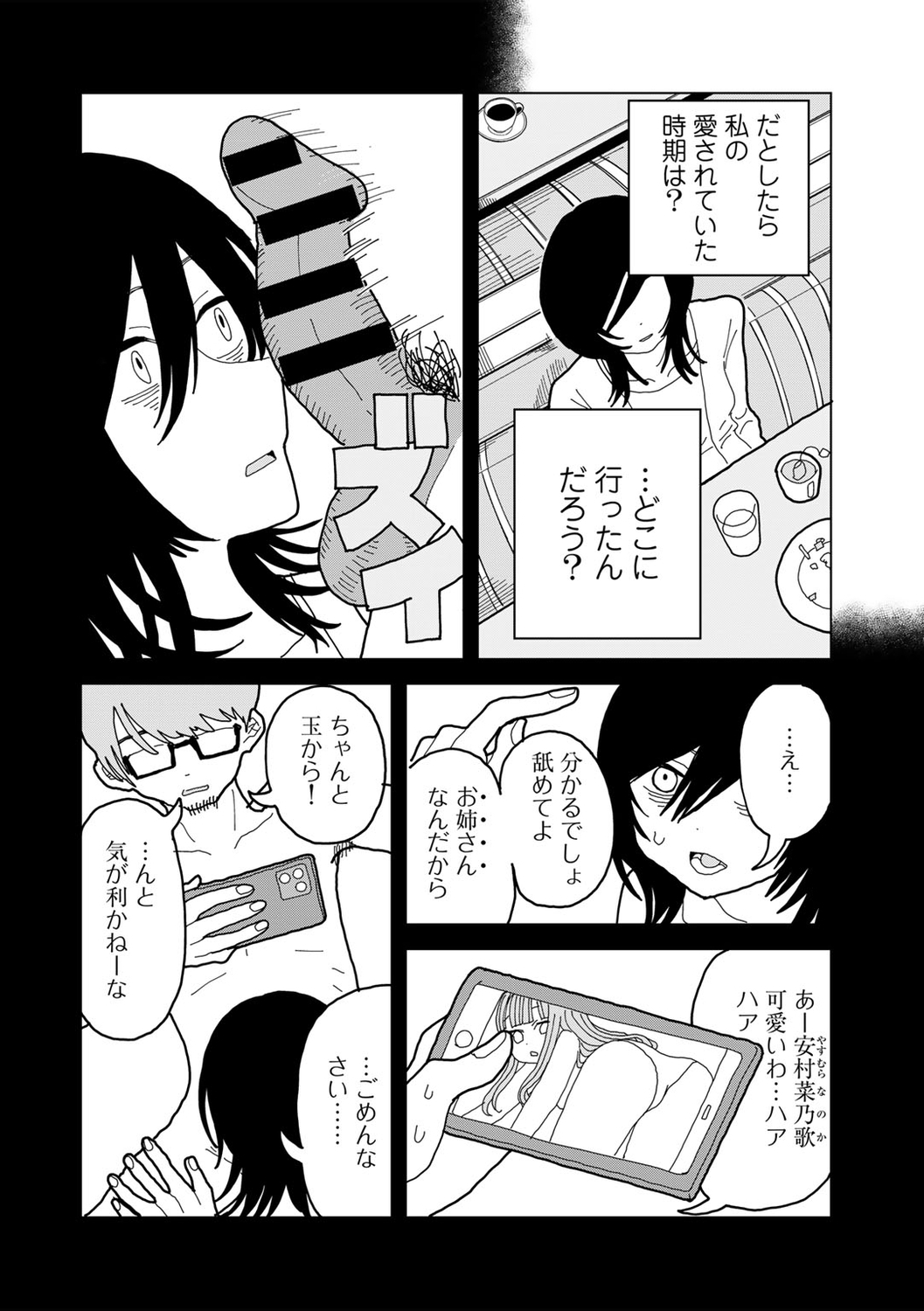 COMIC kisshug vol.3 - Page 164