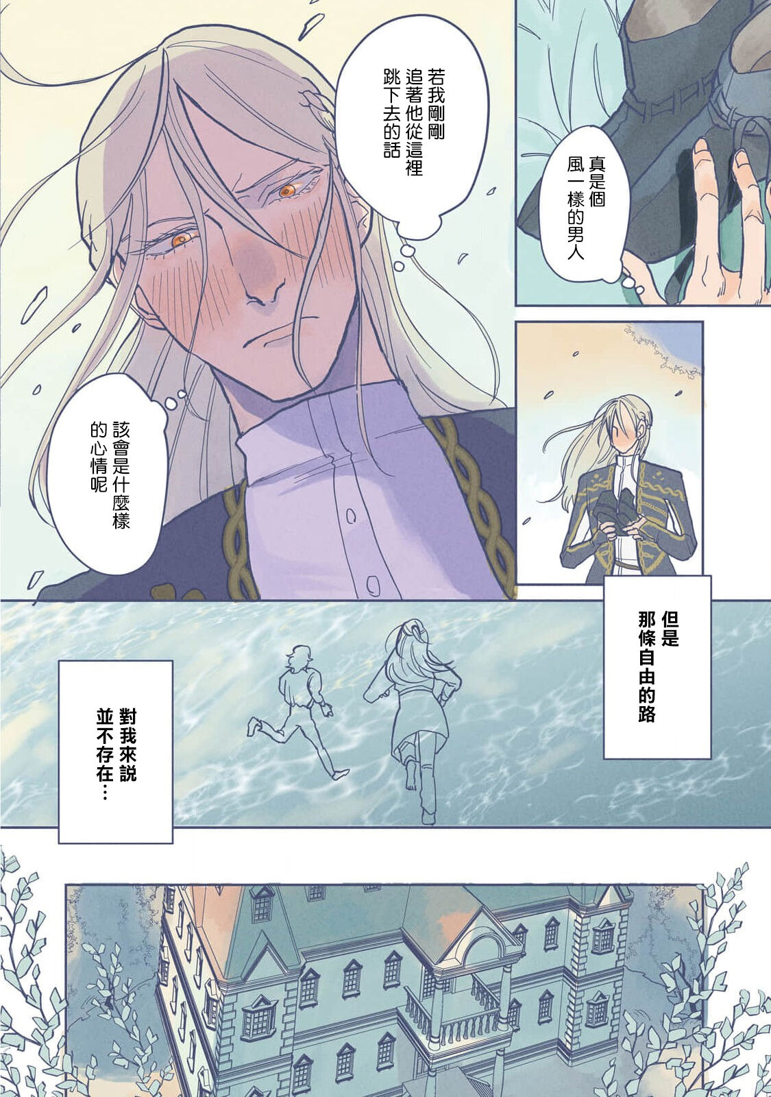 [Nola Obake] Bijou (Full Color) Ch. 1-4 [Chinese] [冒险者公会] - Page 24