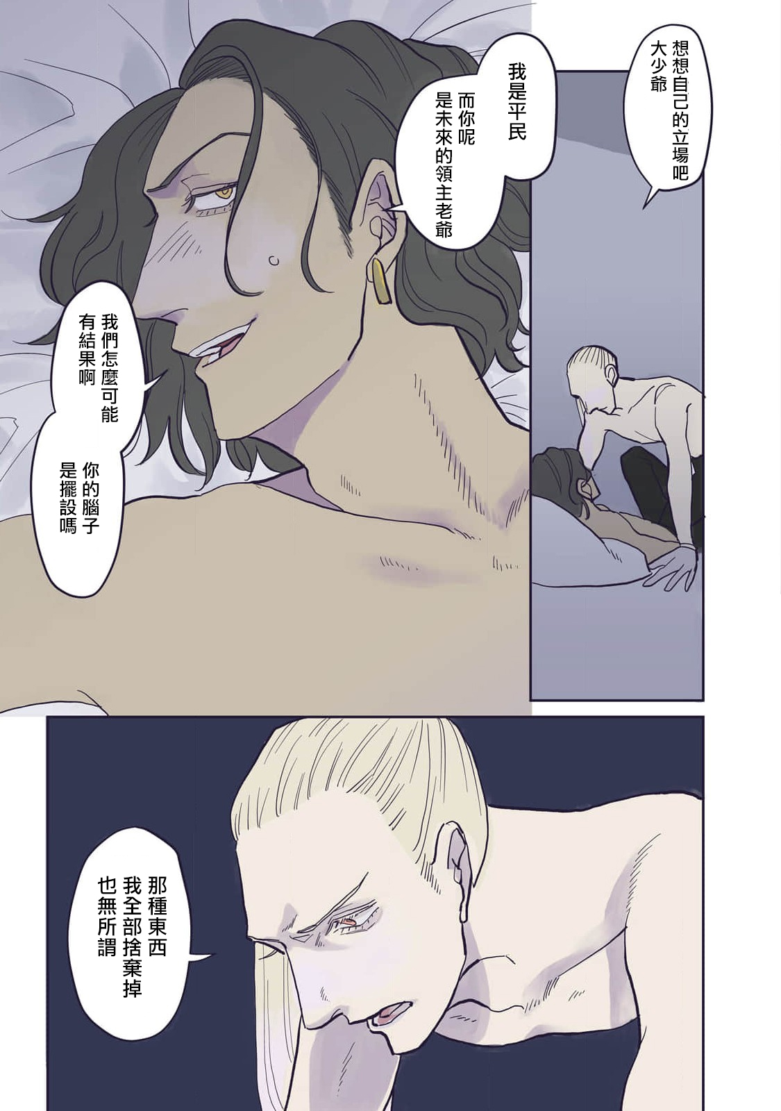 [Nola Obake] Bijou (Full Color) Ch. 1-4 [Chinese] [冒险者公会] - Page 98