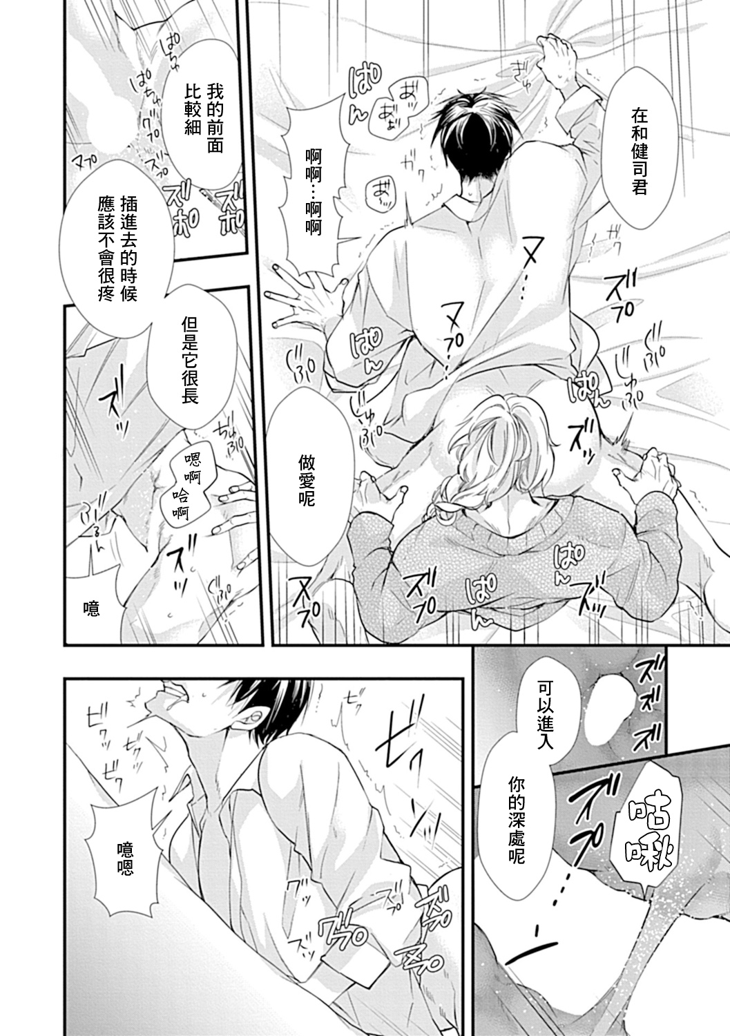 Ishu Kon BL | 异族婚姻BL - Page 21