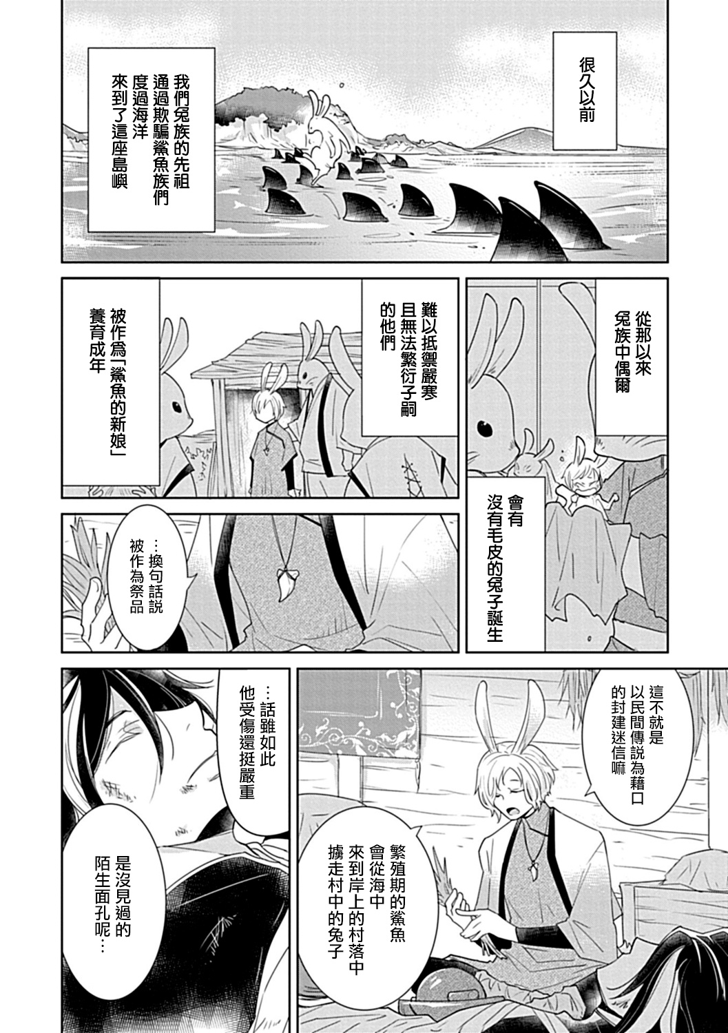 Ishu Kon BL | 异族婚姻BL - Page 32