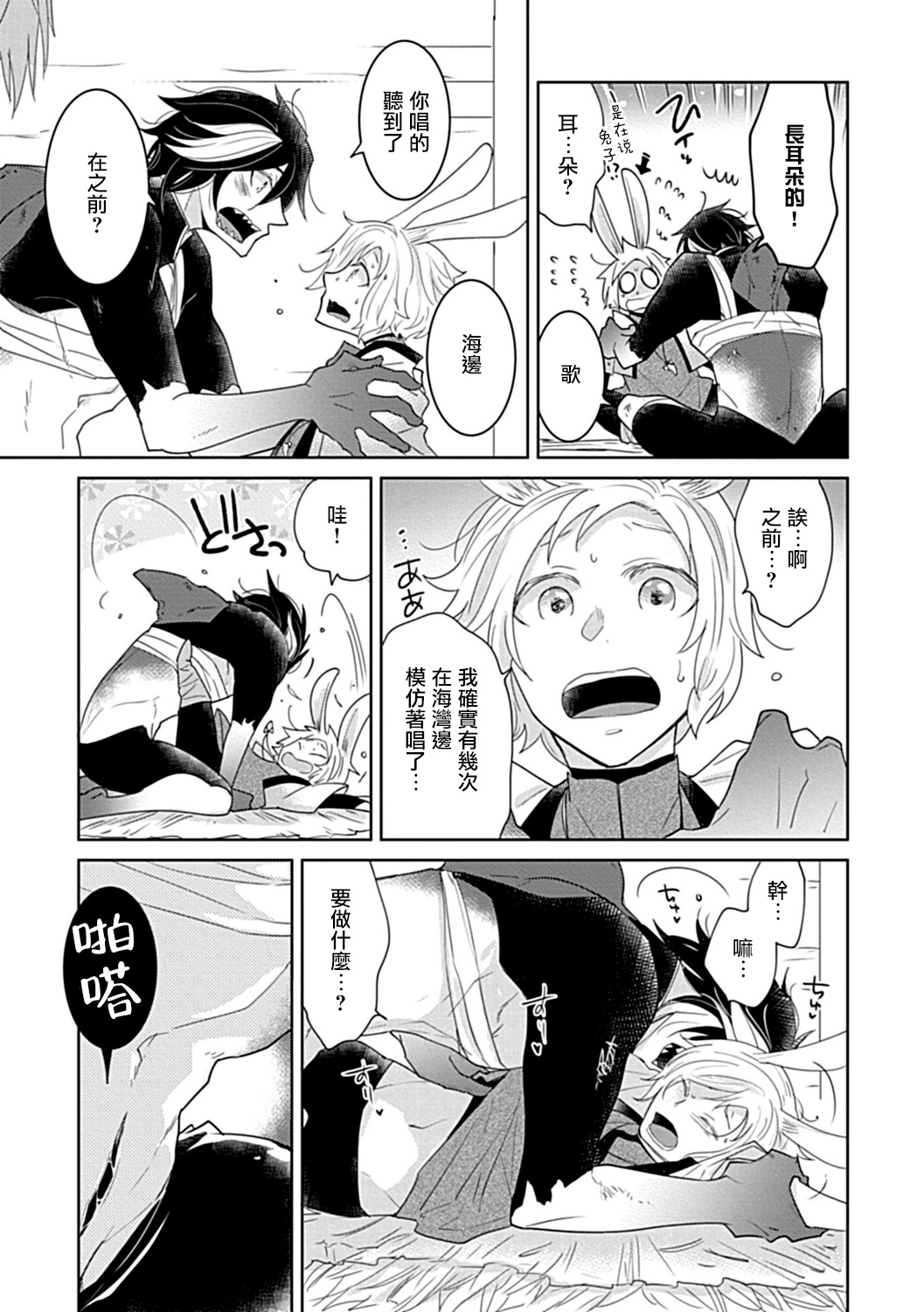 Ishu Kon BL | 异族婚姻BL - Page 35