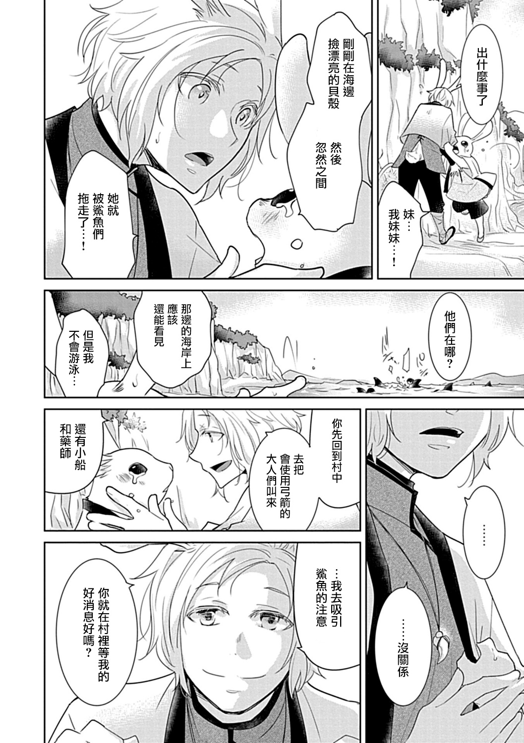 Ishu Kon BL | 异族婚姻BL - Page 50