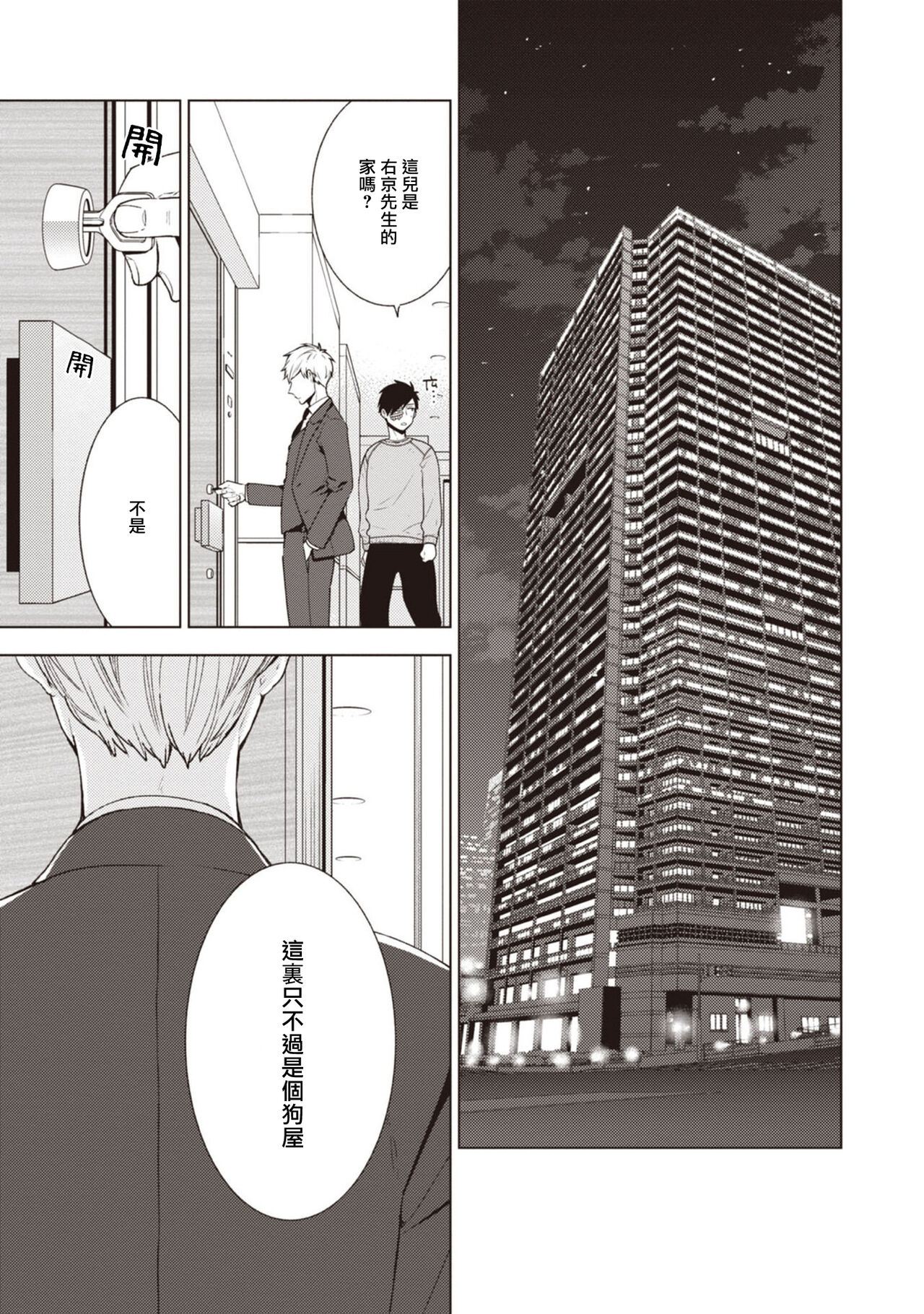 [Yoshidaya Roku] Phantom Dog -birth- | 幻影犬－birth－ Ch. 1-3 [Chinese] [冒险者公会] - Page 36