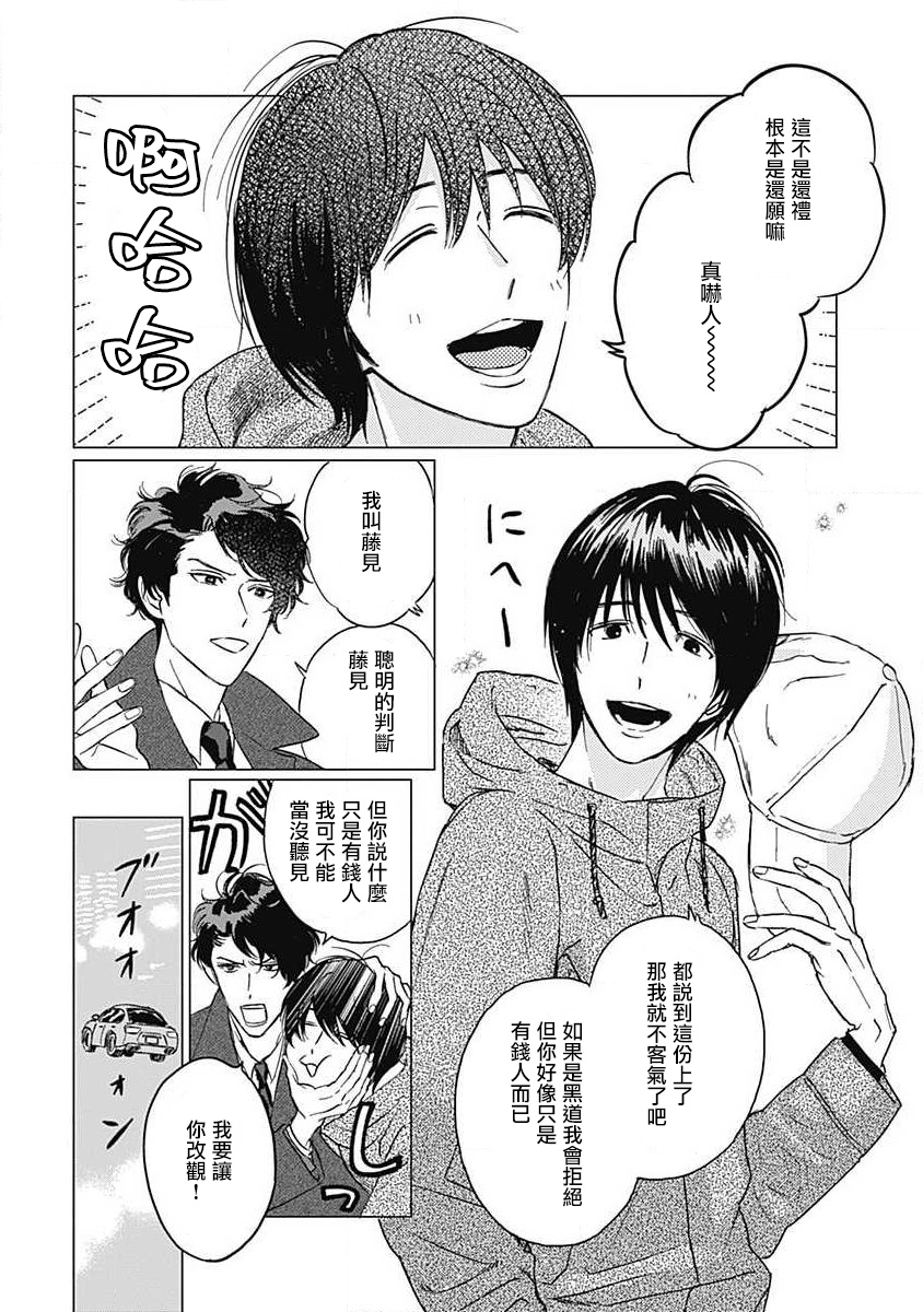 Fujimi no Meinichi | 不死身的忌日 Ch. 1 - Page 21