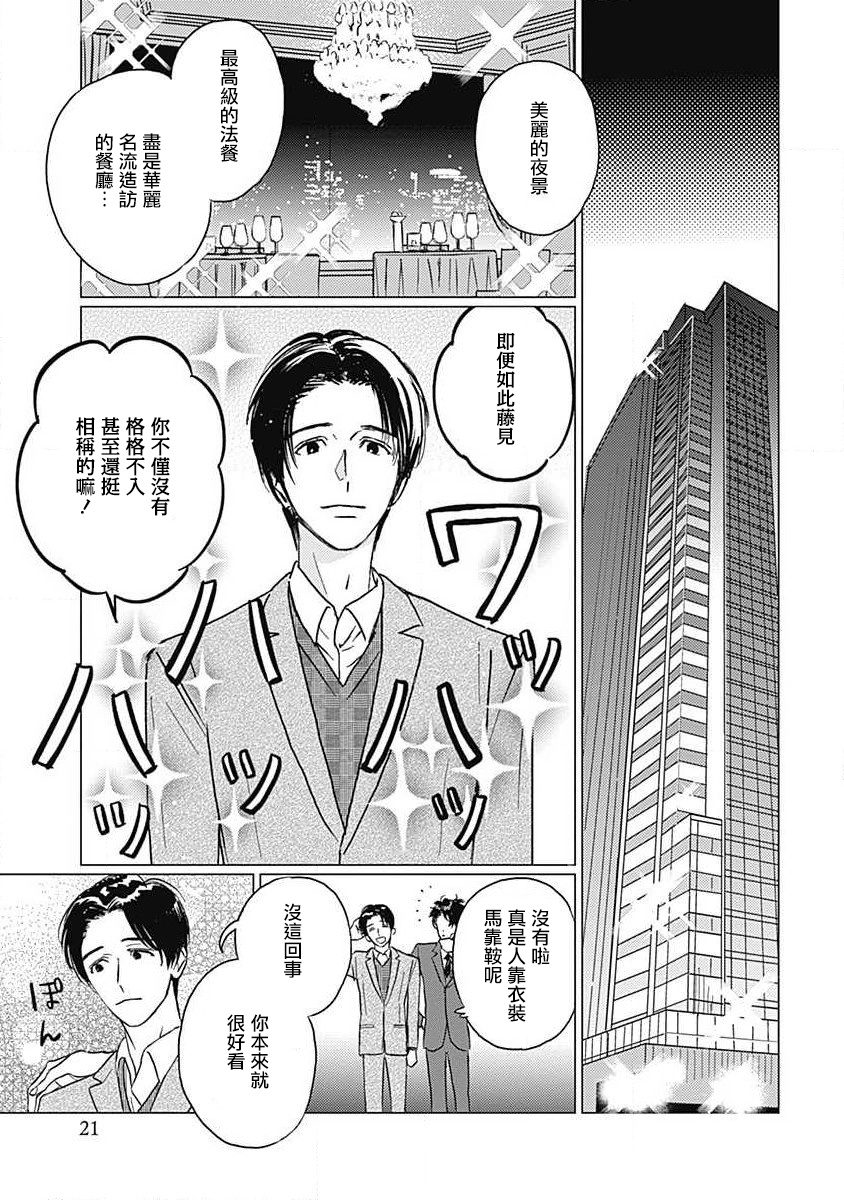 Fujimi no Meinichi | 不死身的忌日 Ch. 1 - Page 22