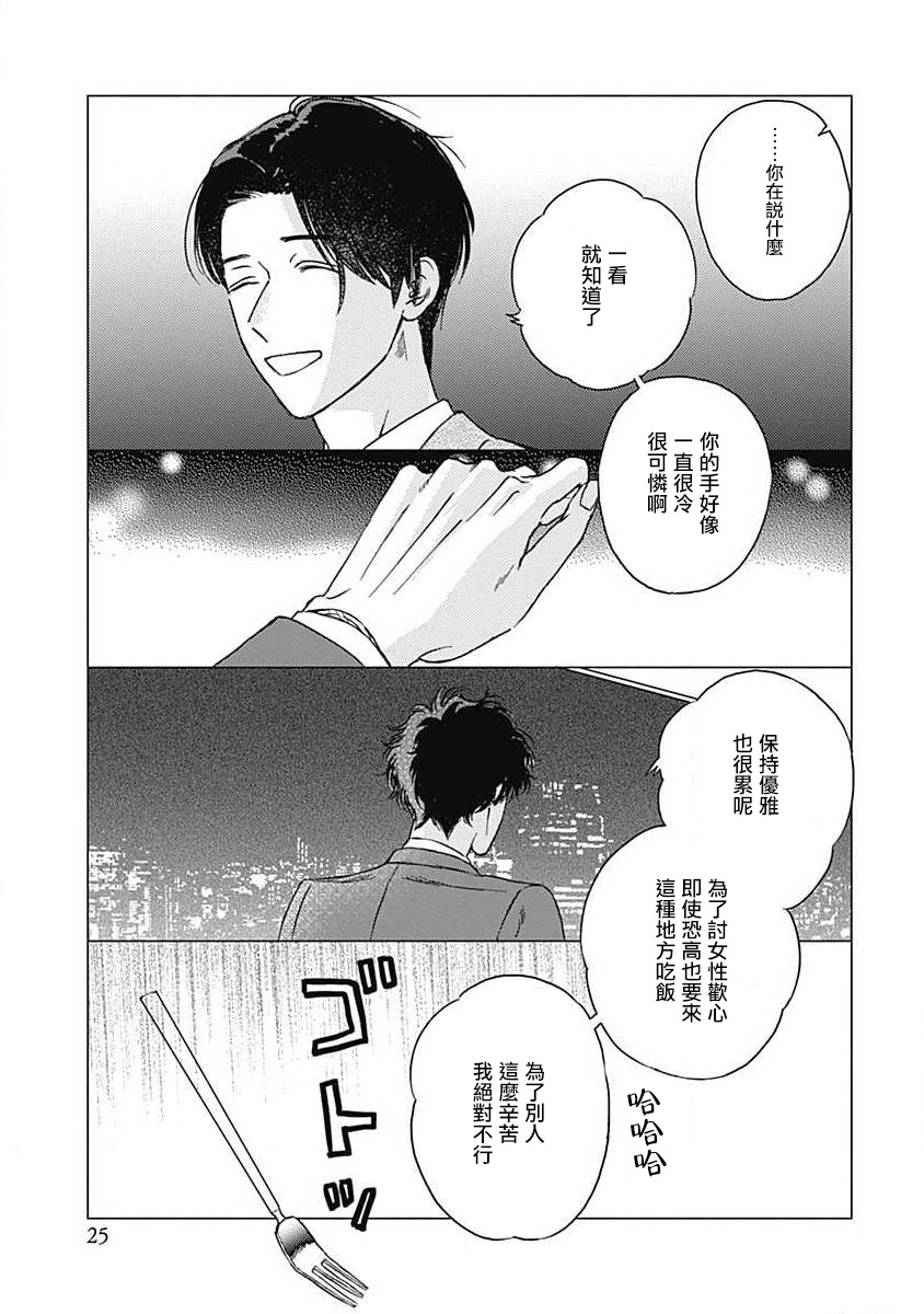 Fujimi no Meinichi | 不死身的忌日 Ch. 1 - Page 26