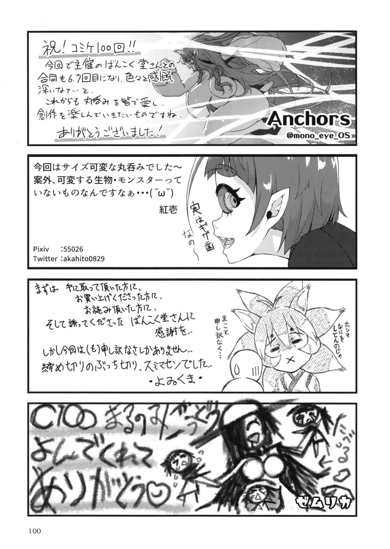 Pure Nomi One Hundred - Page 100