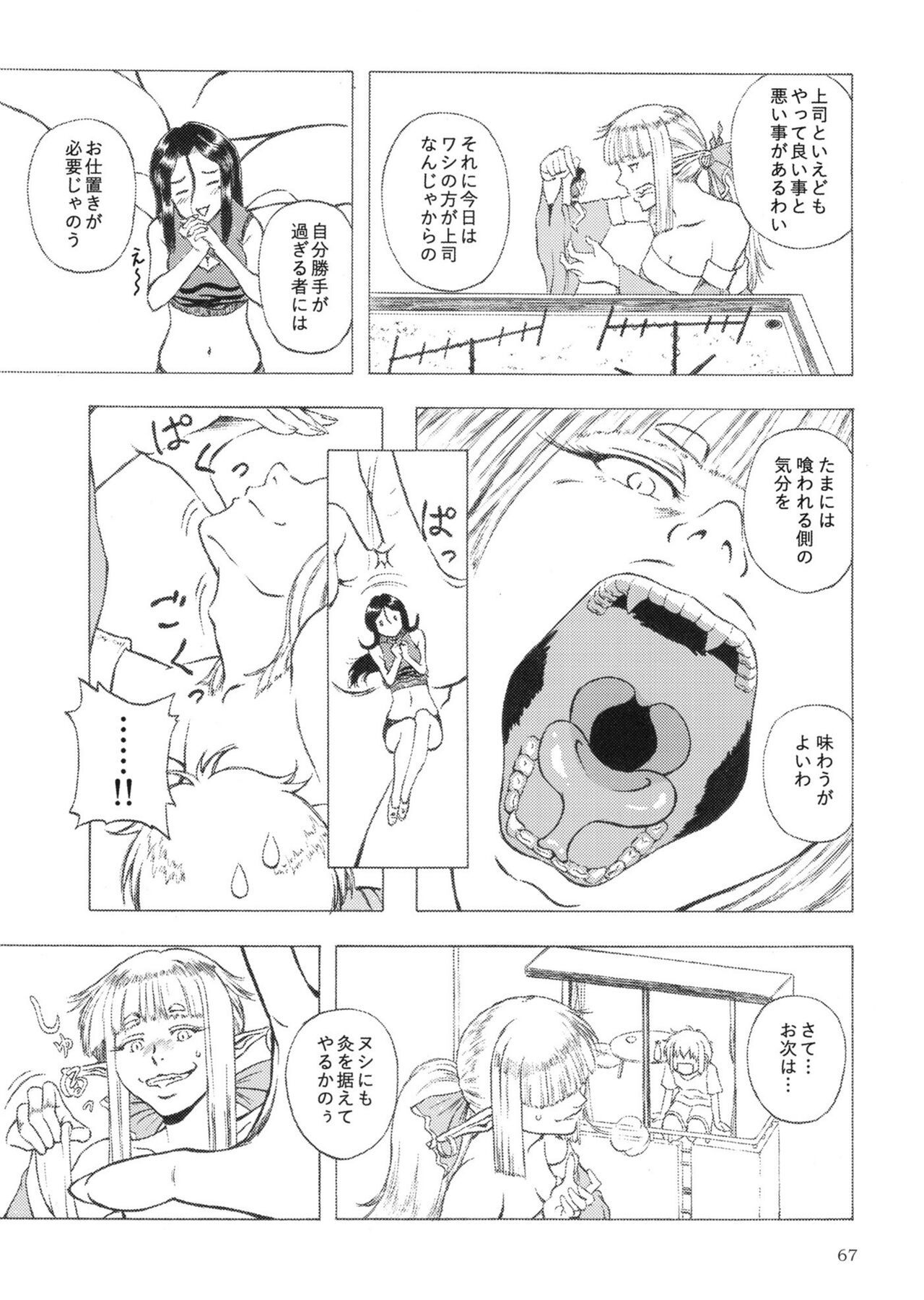 Pure Nomi One Hundred - Page 67