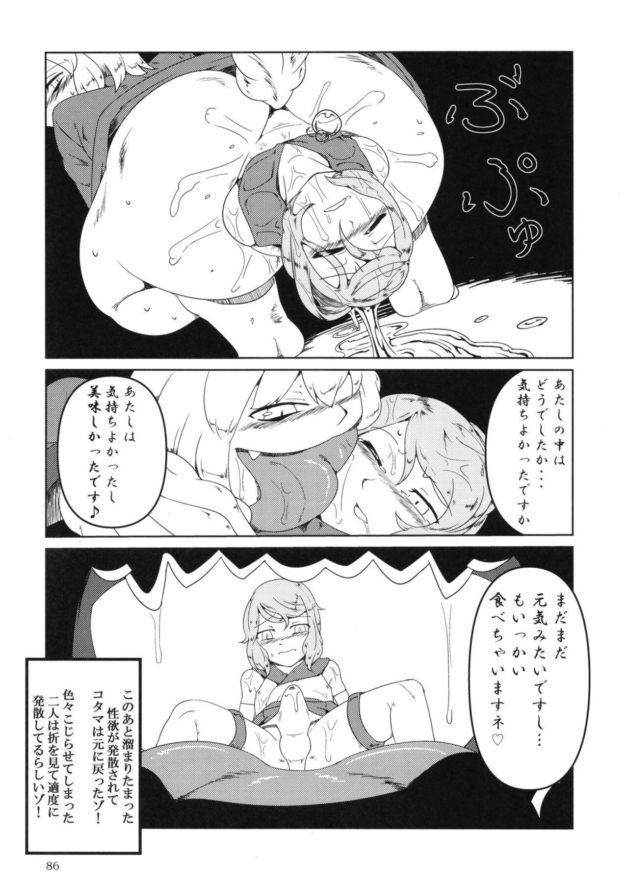 Pure Nomi One Hundred - Page 86