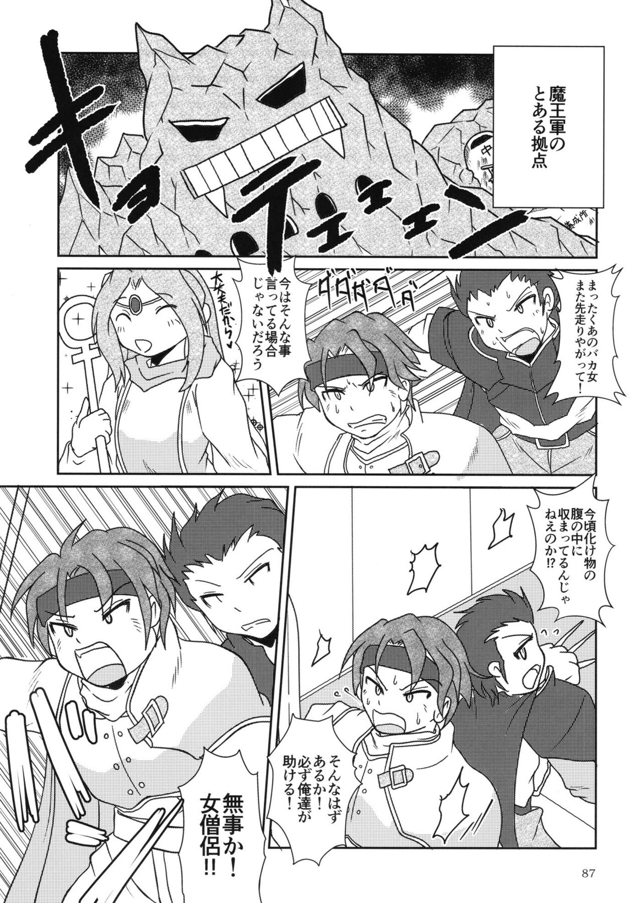 Pure Nomi One Hundred - Page 87
