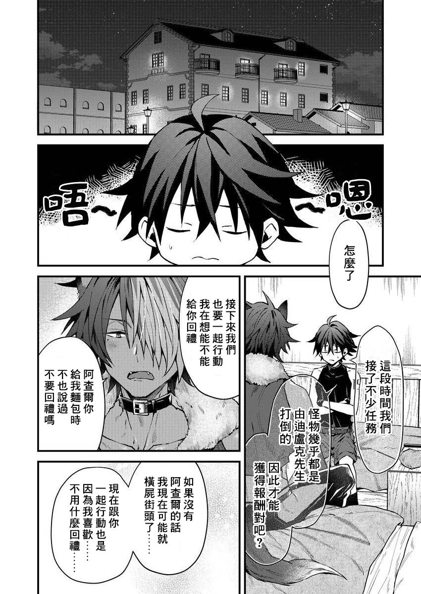 Kemonohito onisan tadaima hatsujochu!? | 兽人小哥正在发情中！？ Ch. 1 - Page 16