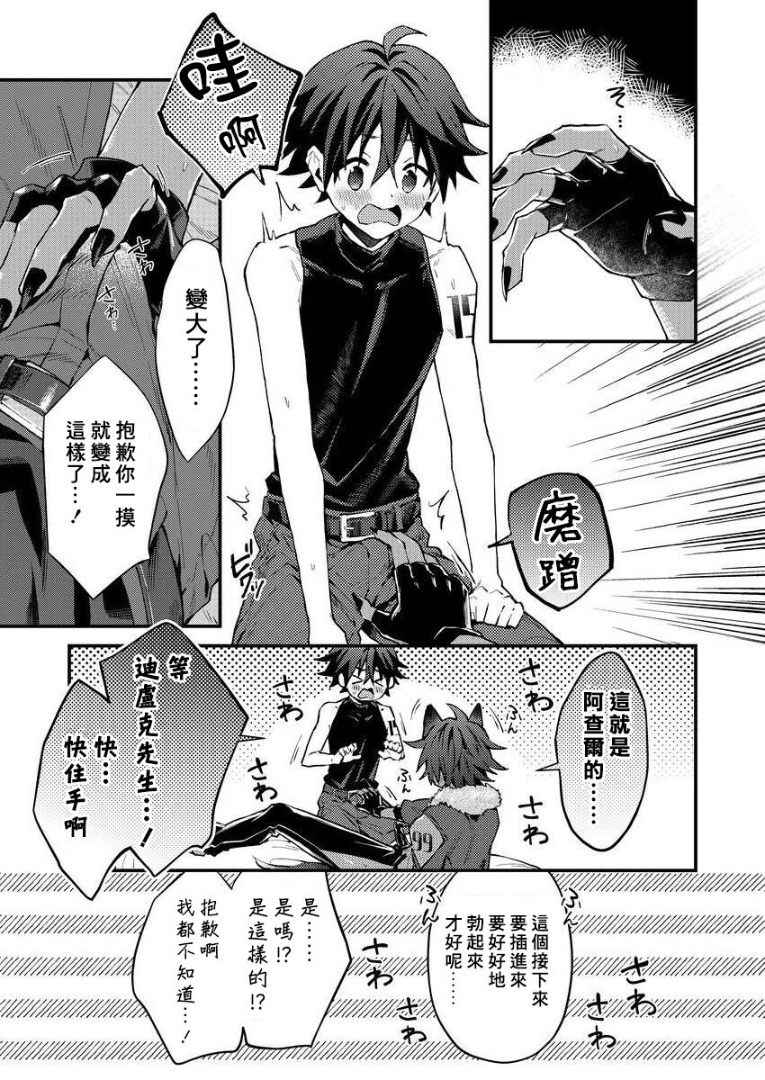Kemonohito onisan tadaima hatsujochu!? | 兽人小哥正在发情中！？ Ch. 1 - Page 25