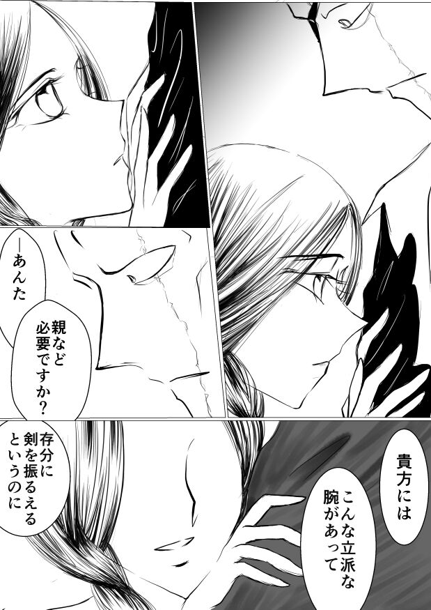 SLEEPLESS NIGHT - Page 21